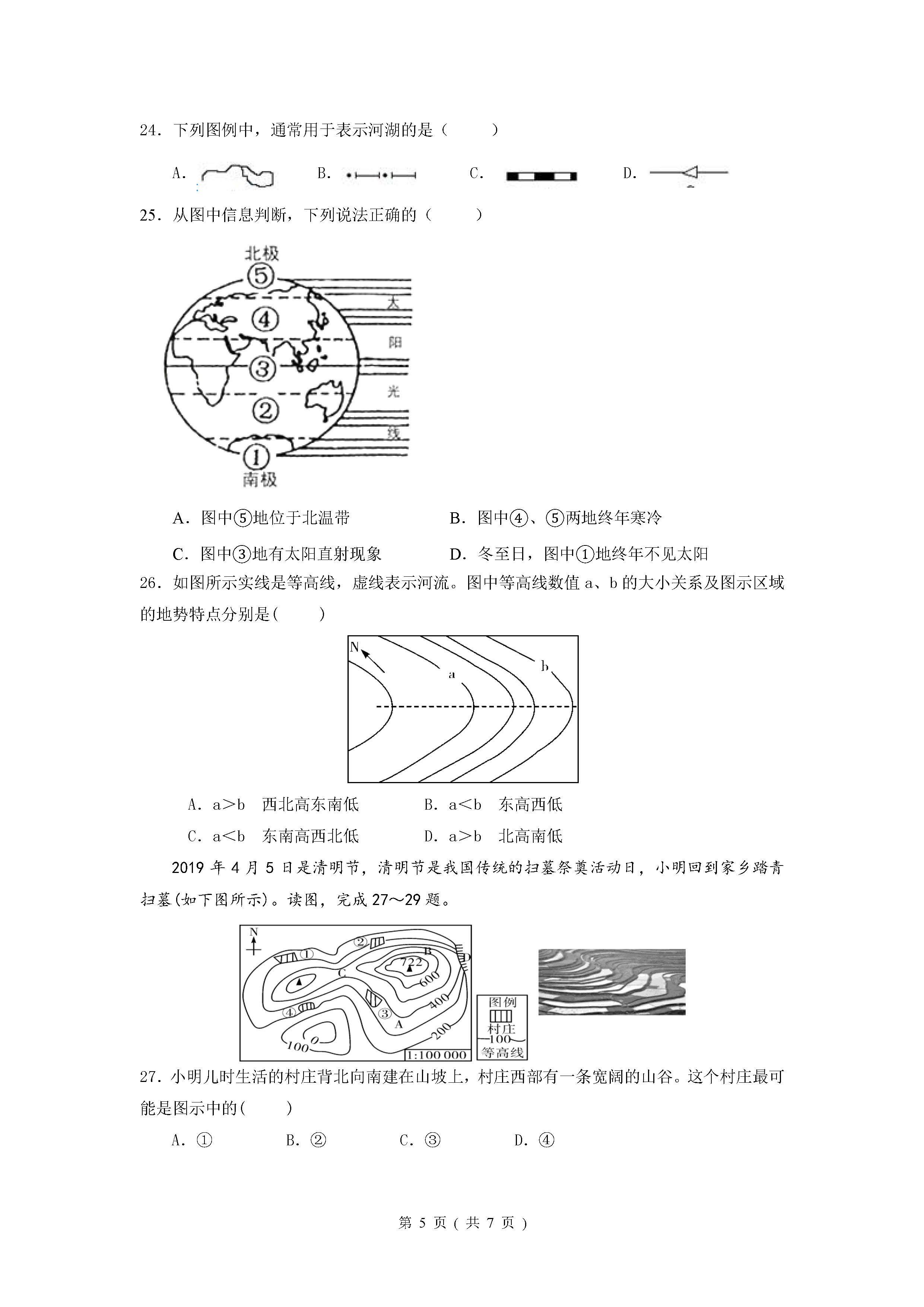 2019-2020广东省珠海市七年级地理上册期中试题无答案