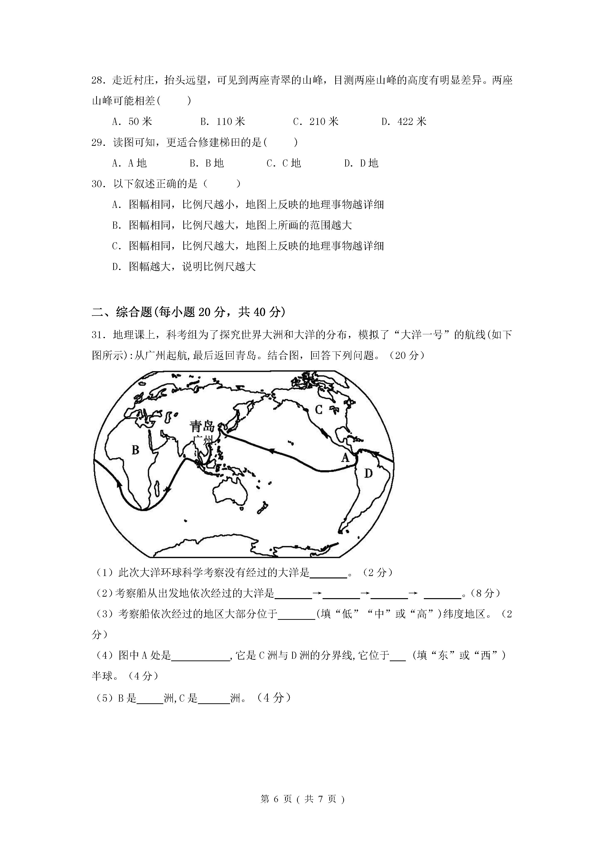 2019-2020广东省珠海市七年级地理上册期中试题无答案