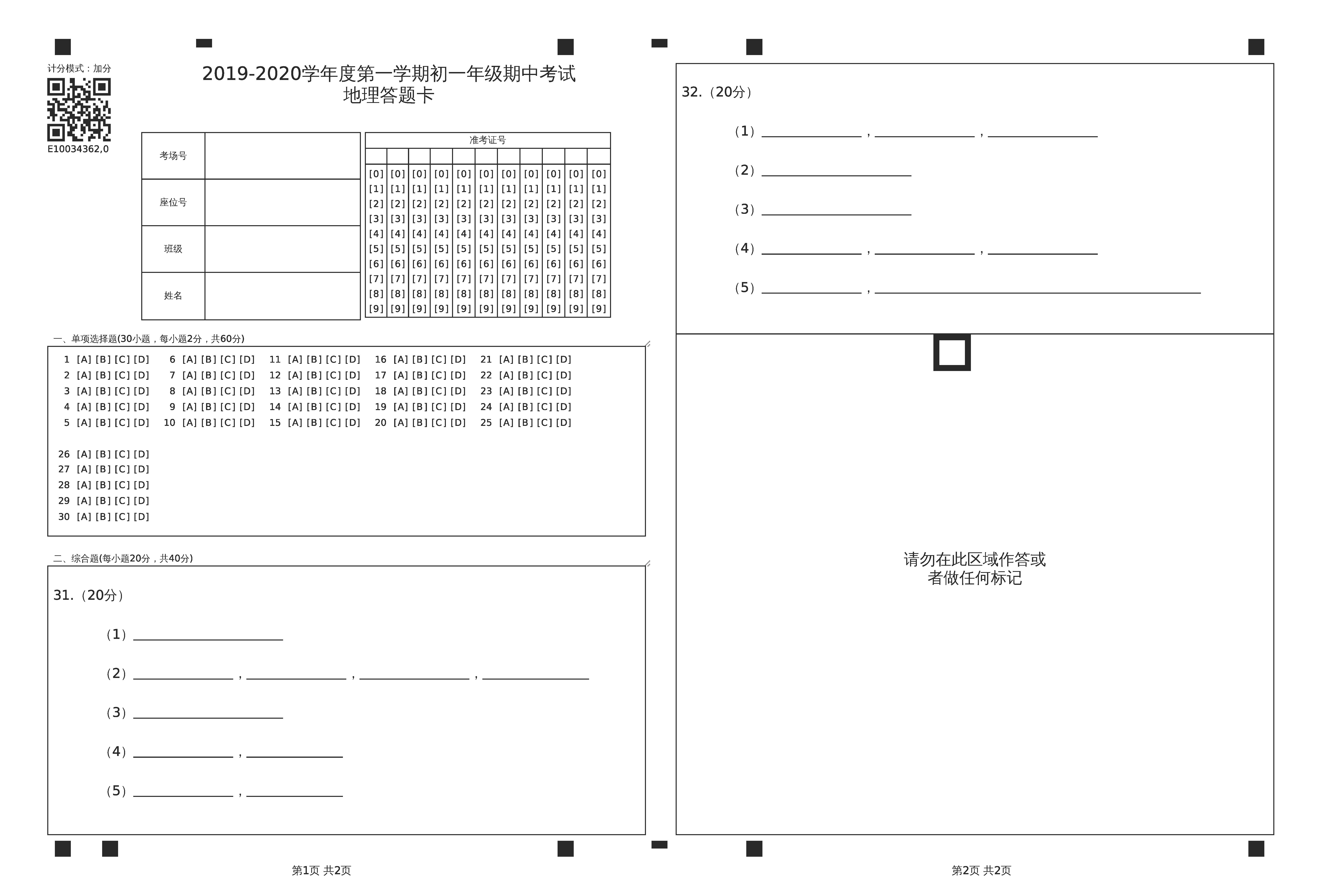 2019-2020广东省珠海市七年级地理上册期中试题无答案