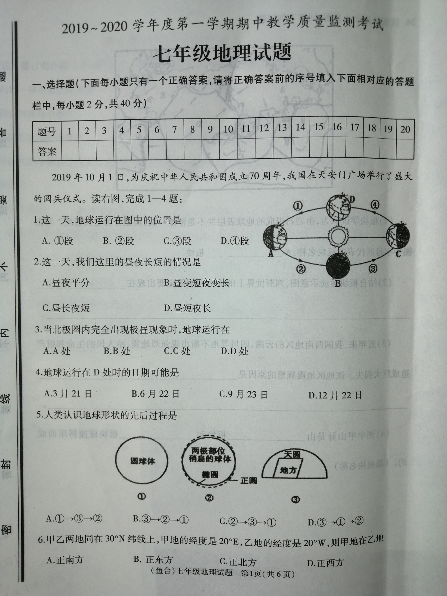 山东济宁市鱼台县2019-2020七年级地理上册期中试题含答案（图片版）