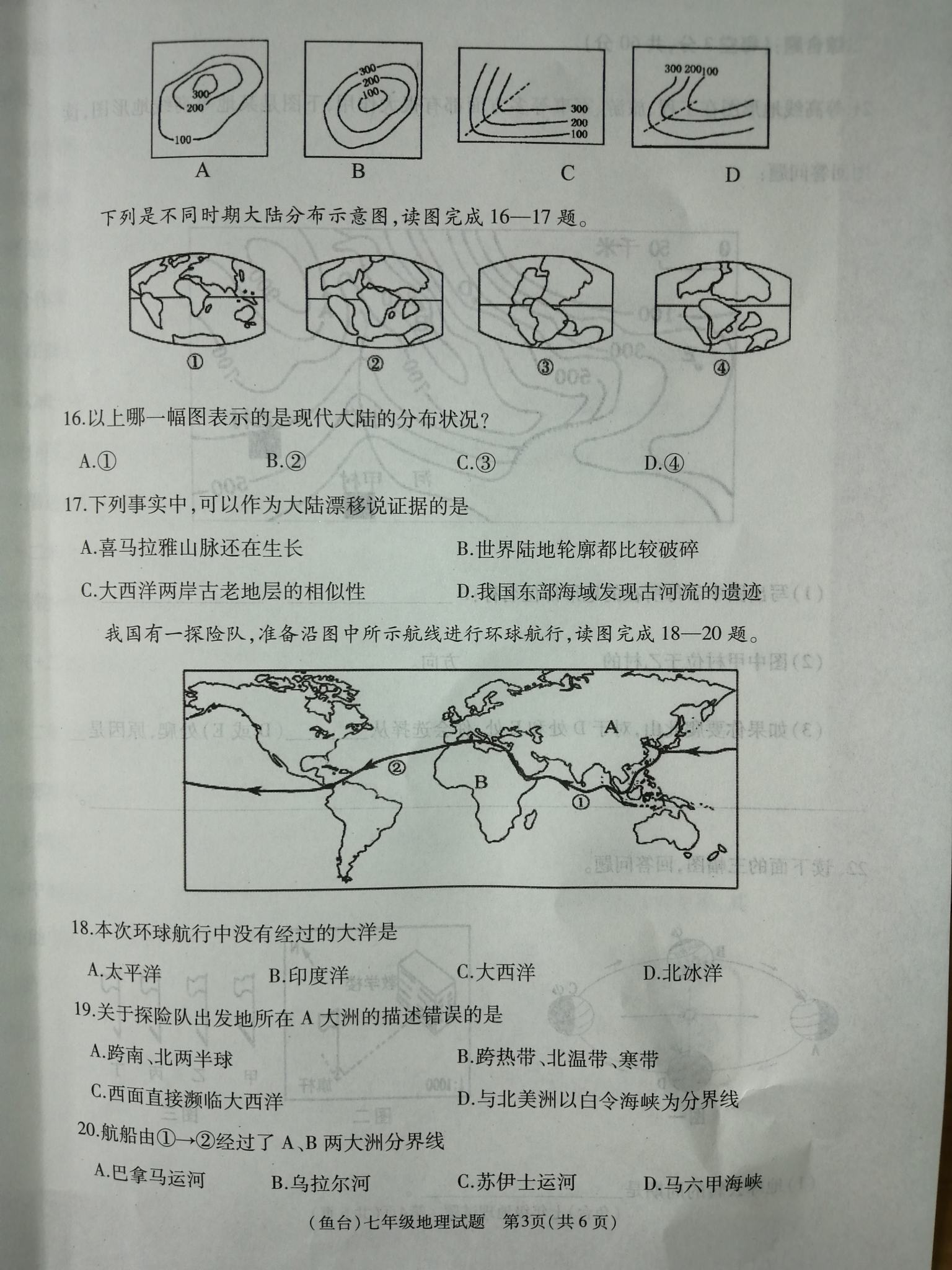 山东济宁市鱼台县2019-2020七年级地理上册期中试题含答案（图片版）