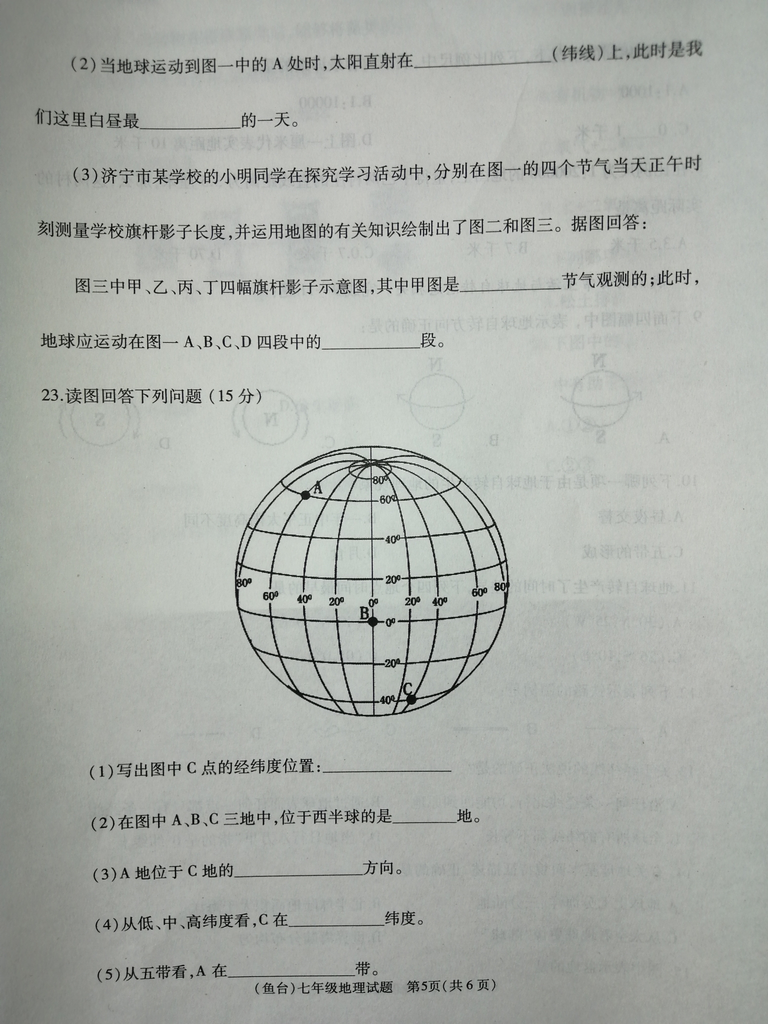 山东济宁市鱼台县2019-2020七年级地理上册期中试题含答案（图片版）