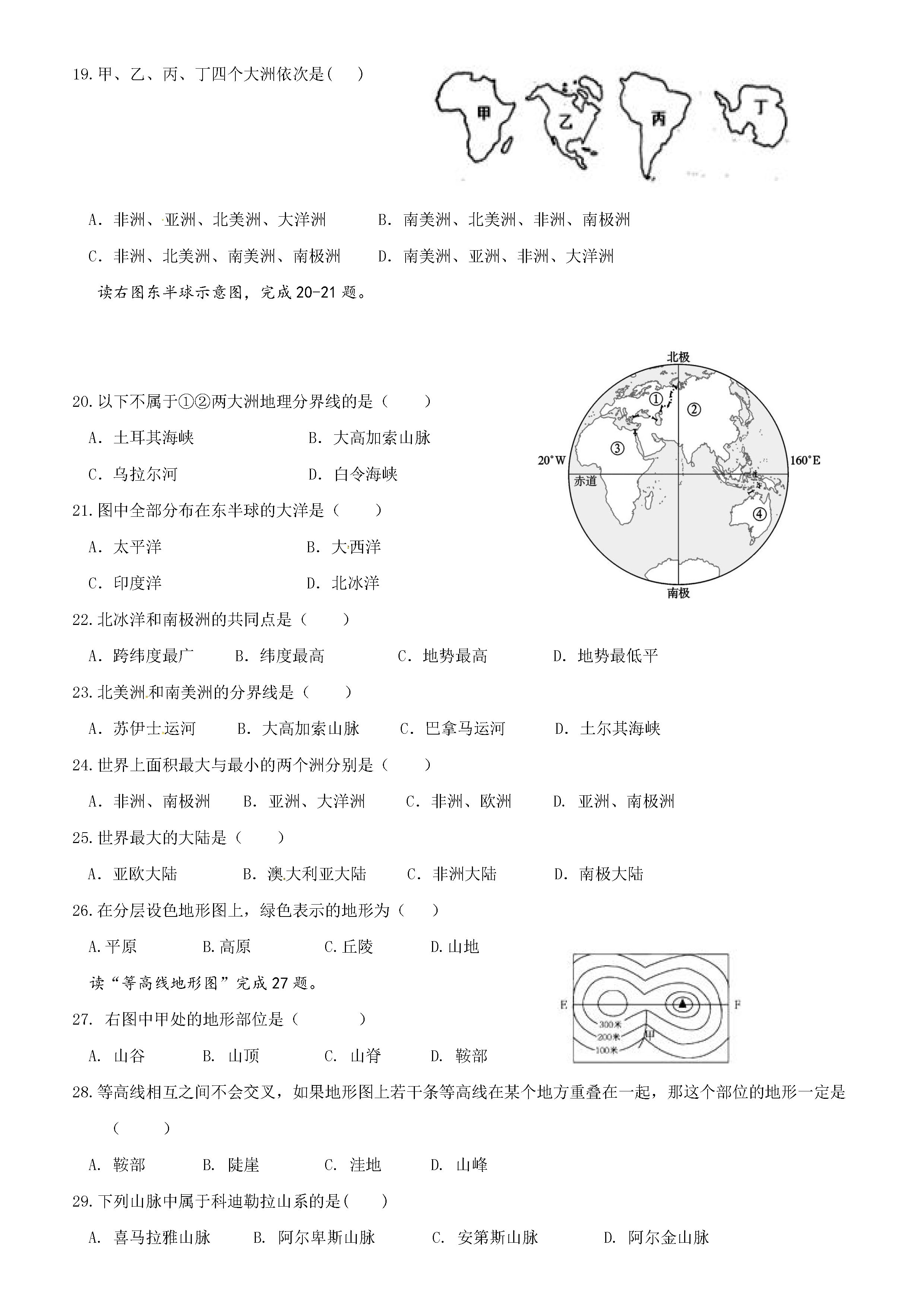 2019-2020贵州毕节市梁才学校七年级地理上册期中试题无答案