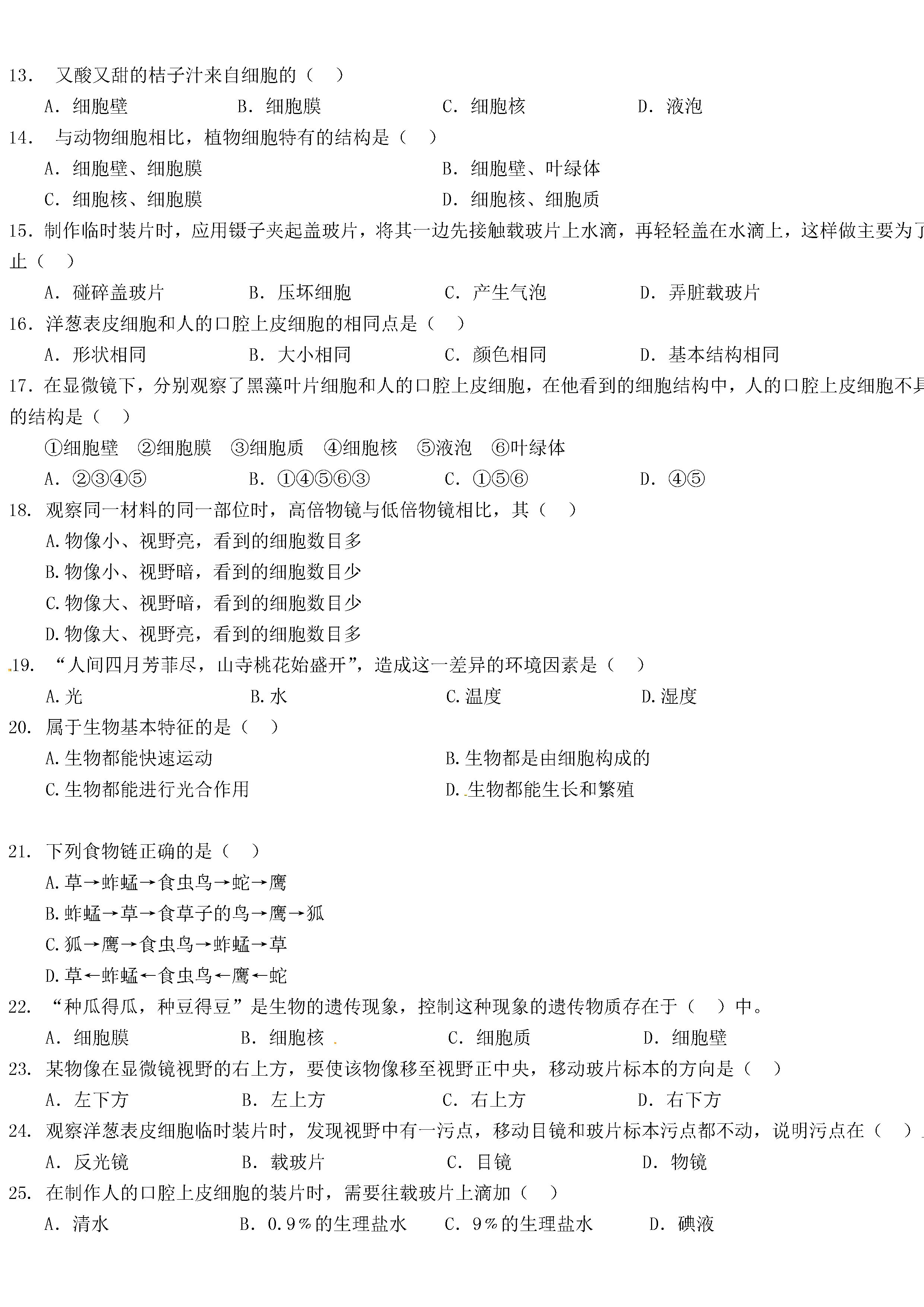 贵州毕节市梁才学校2019-2020七年级生物上册期中试题含答案