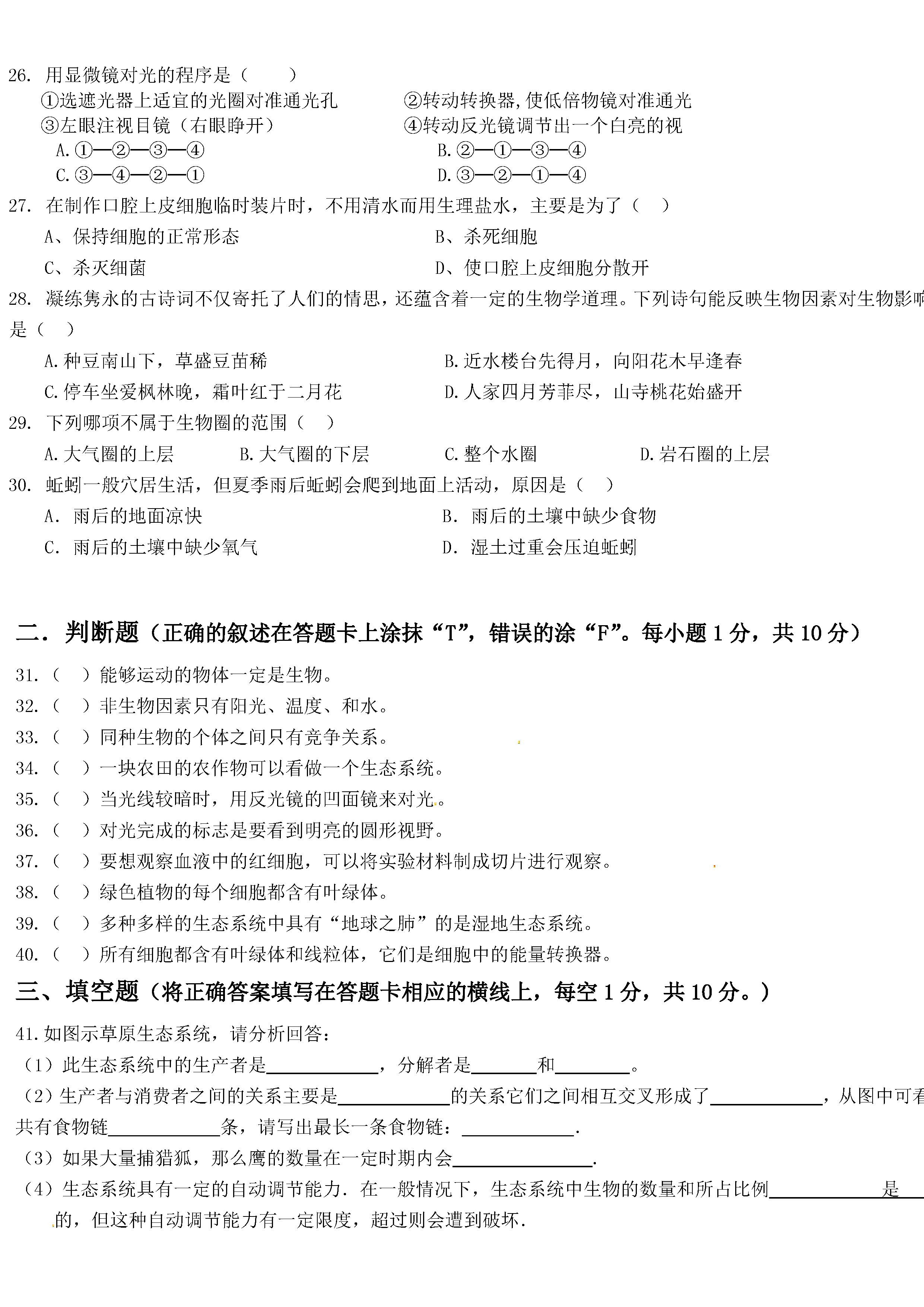 贵州毕节市梁才学校2019-2020七年级生物上册期中试题含答案