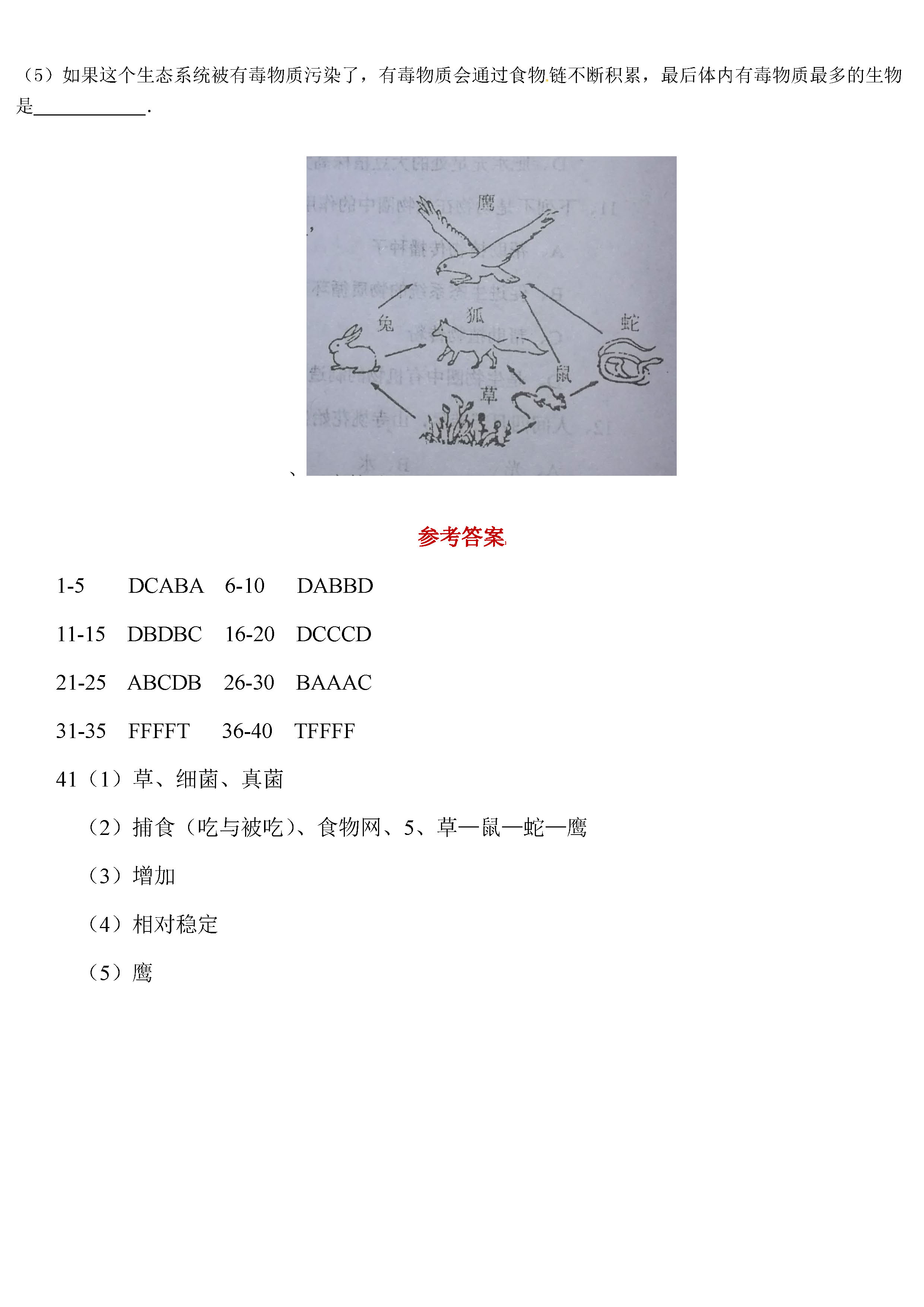 贵州毕节市梁才学校2019-2020七年级生物上册期中试题含答案