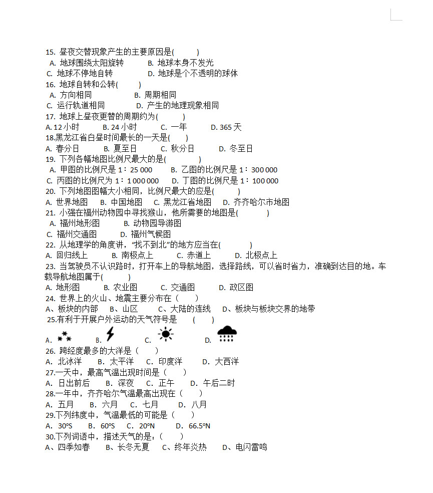 2019-2020齐齐哈尔昂昂溪区七年级地理上册期中试题无答案