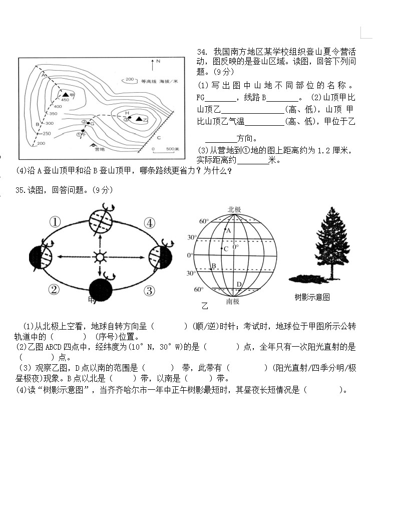 2019-2020齐齐哈尔昂昂溪区七年级地理上册期中试题无答案