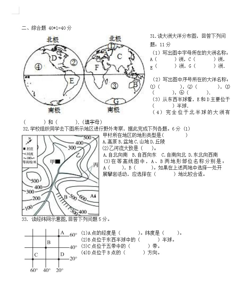 2019-2020齐齐哈尔昂昂溪区七年级地理上册期中试题无答案