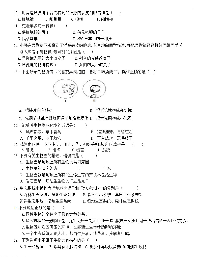 2019-2020深圳市龙岗区七年级地理上册期中试题无答案