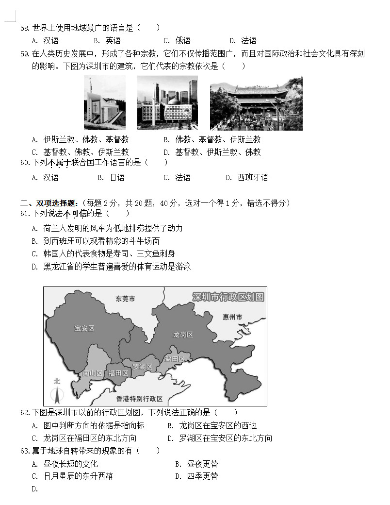 2019-2020深圳市龙岗区七年级地理上册期中试题无答案