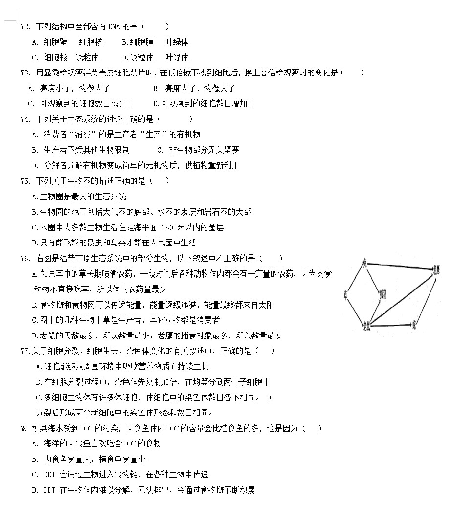 2019-2020深圳市龙岗区七年级地理上册期中试题无答案