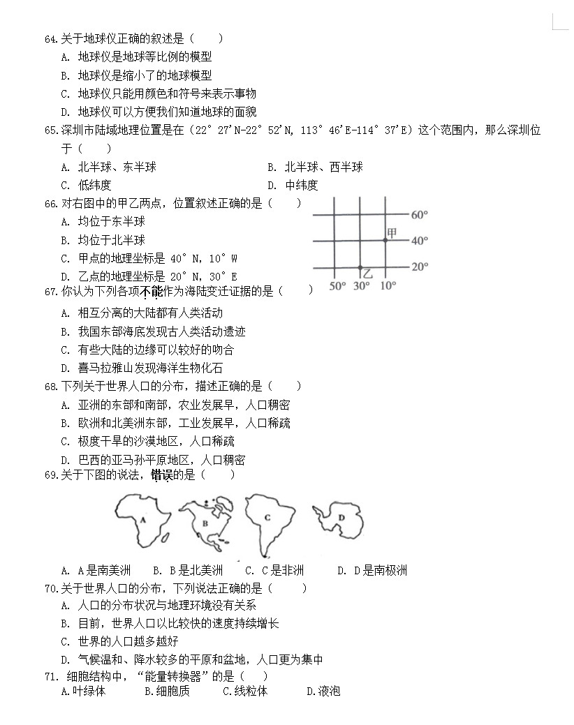 2019-2020深圳市龙岗区七年级生物上册期中试题无答案