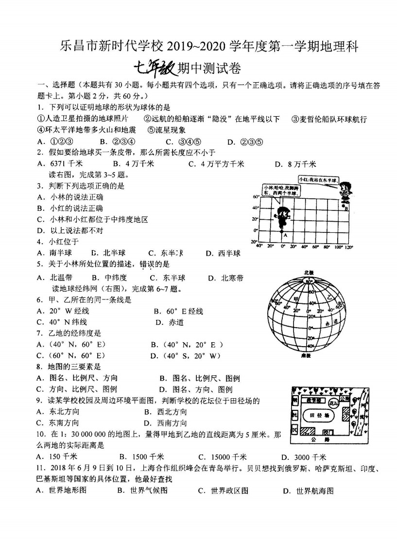 2019-2020广东省韶关市七年级地理上册期中试题含答案