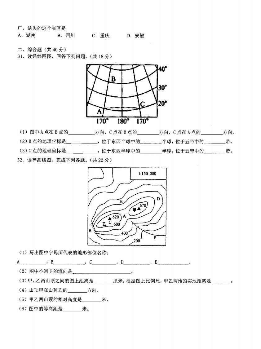 2019-2020广东省韶关市七年级地理上册期中试题含答案