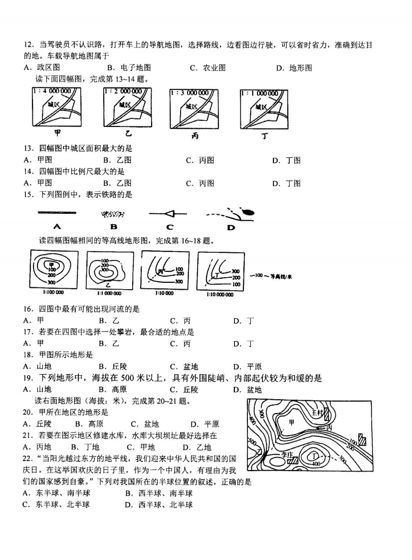 2019-2020广东省韶关市七年级地理上册期中试题含答案