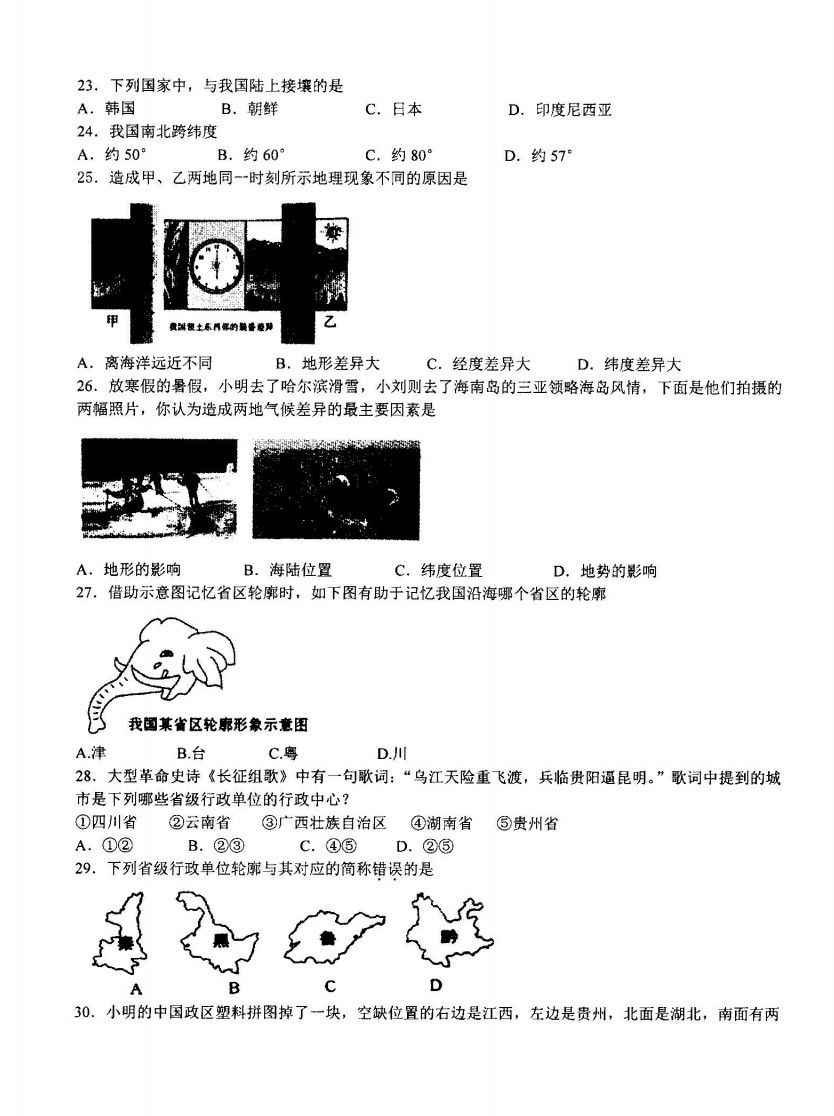 2019-2020广东省韶关市七年级地理上册期中试题含答案