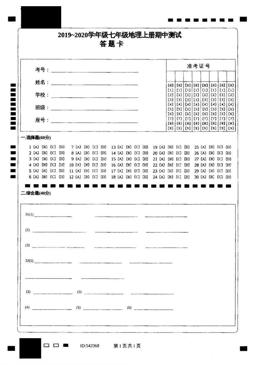 2019-2020广东省韶关市七年级地理上册期中试题含答案