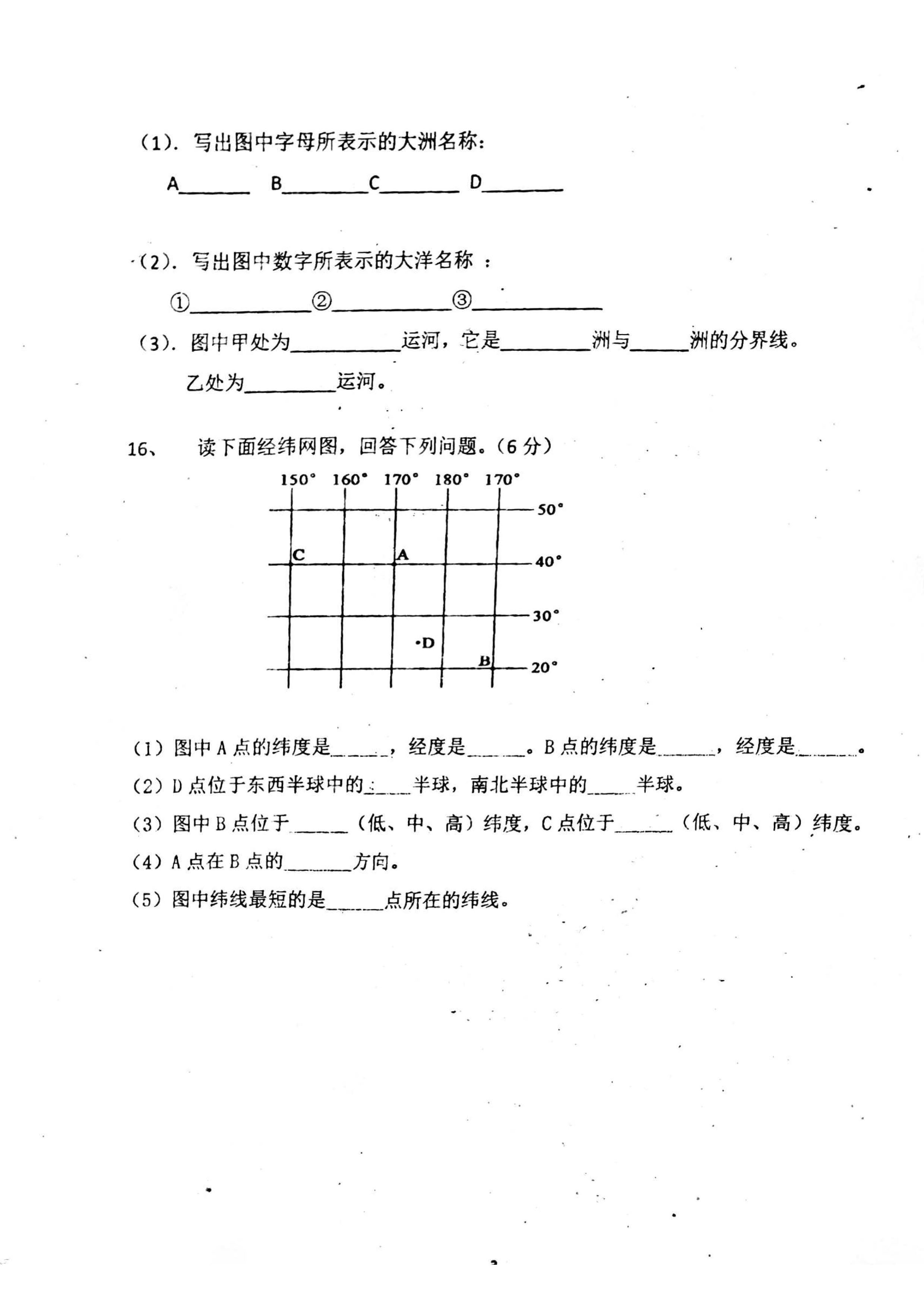 2019-2020湖南东安县舜德学校七年级地理上册期中试题无答案