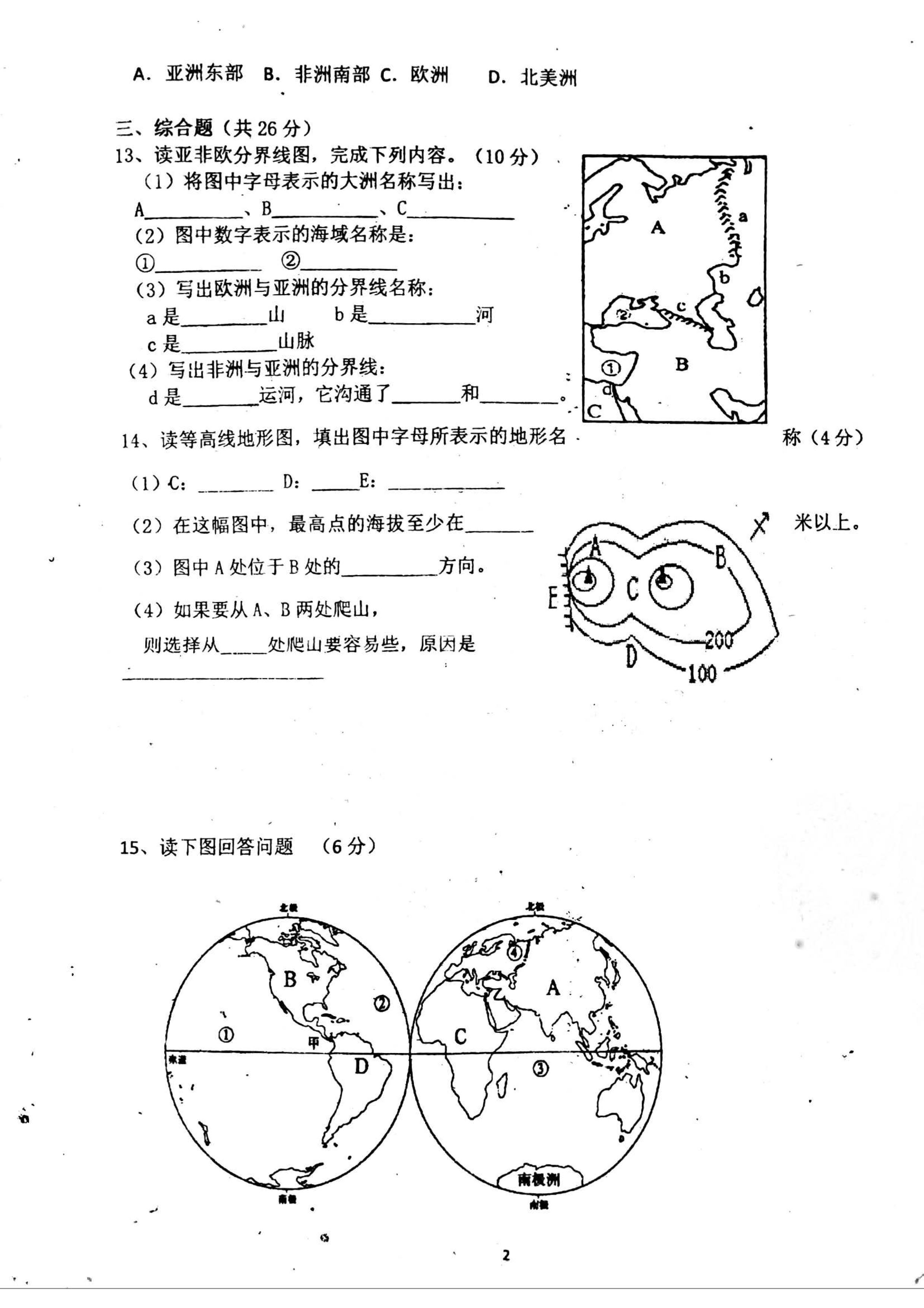 2019-2020湖南东安县舜德学校七年级地理上册期中试题无答案