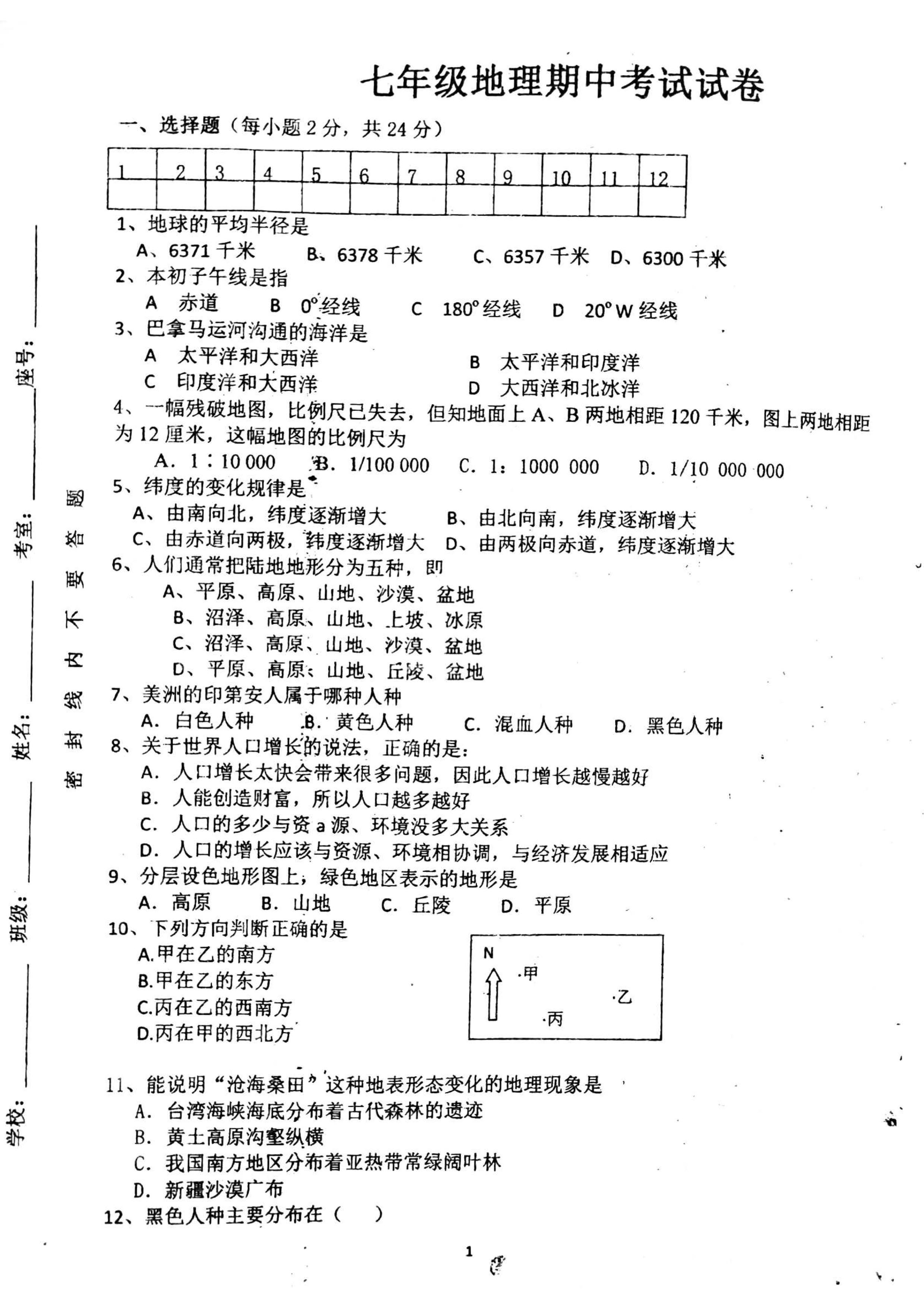 2019-2020湖南东安县舜德学校七年级地理上册期中试题无答案