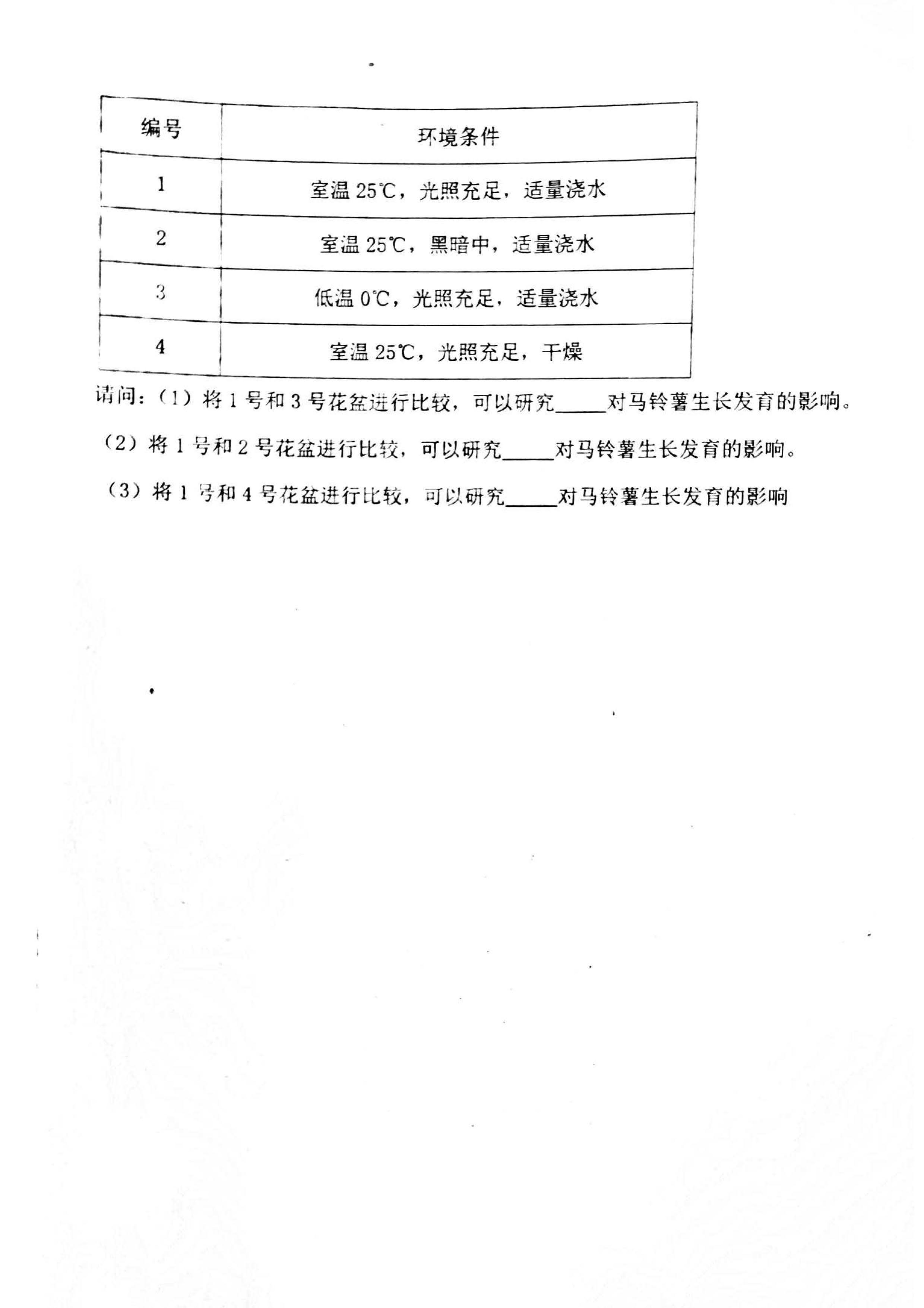 2019-2020湖南东安县舜德学校七年级生物上册期中试题无答案