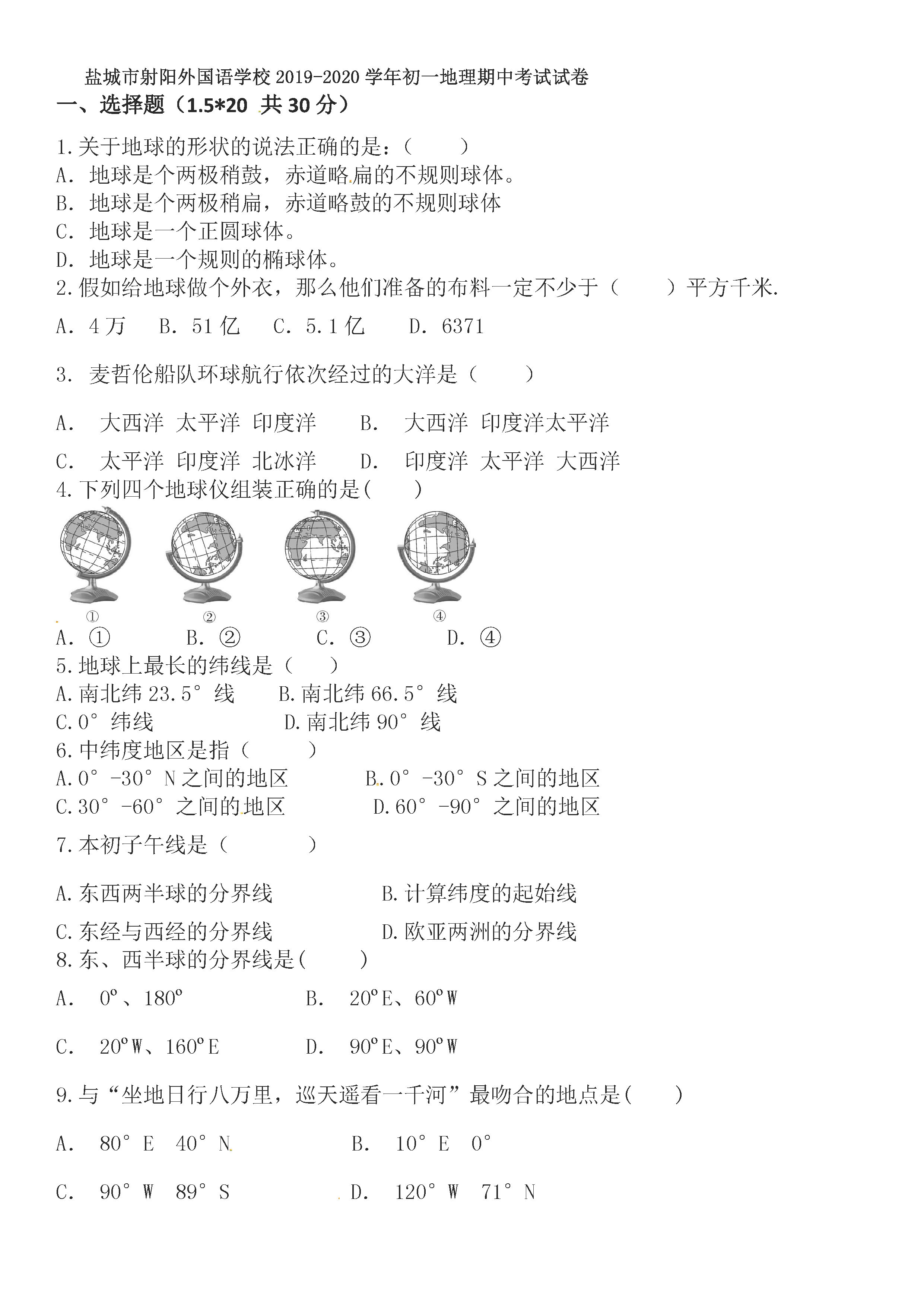 2019-2020江苏盐城市射阳外语学校七年级地理上册期中试题无答案