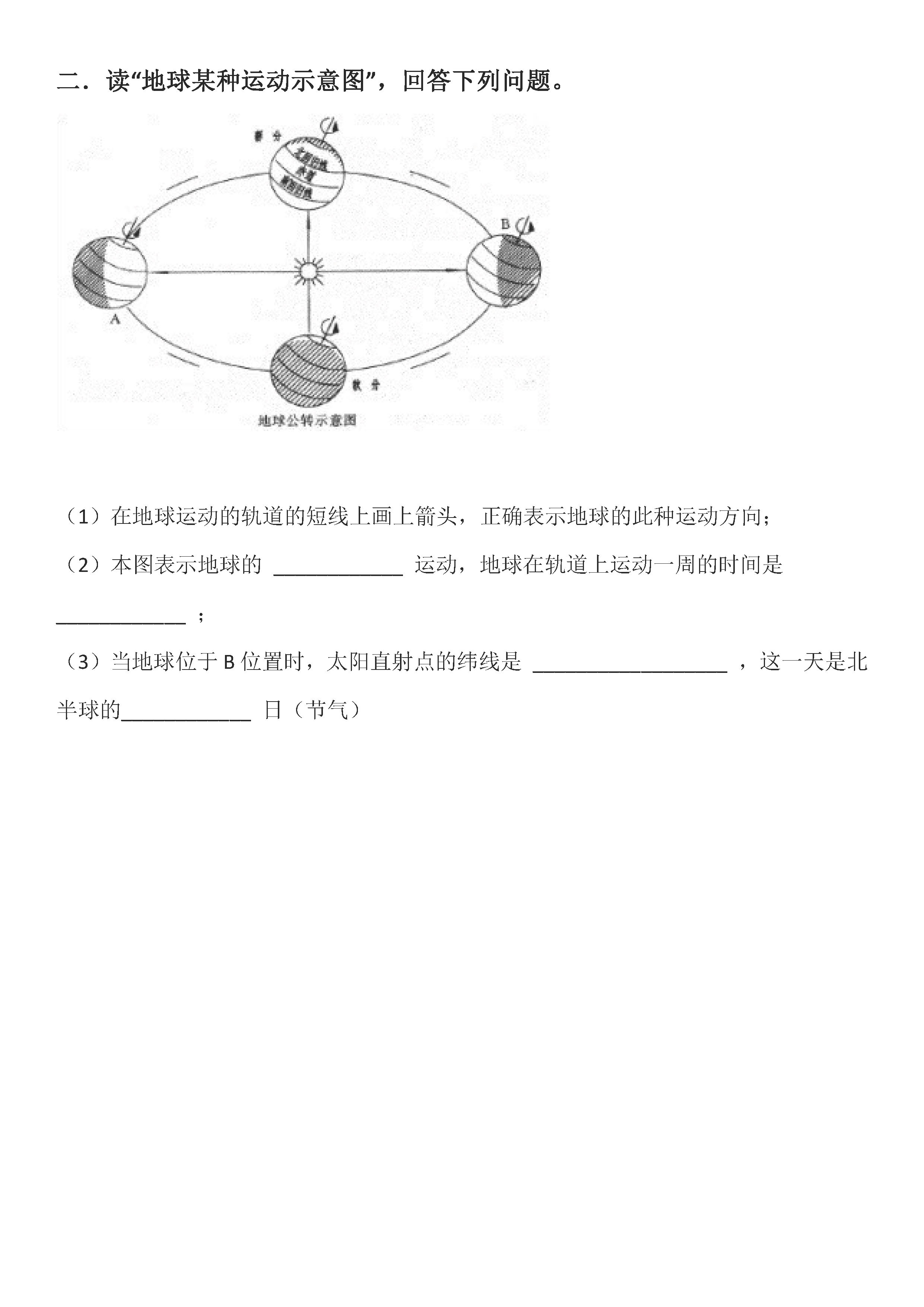 2019-2020江苏盐城市射阳外语学校七年级地理上册期中试题无答案