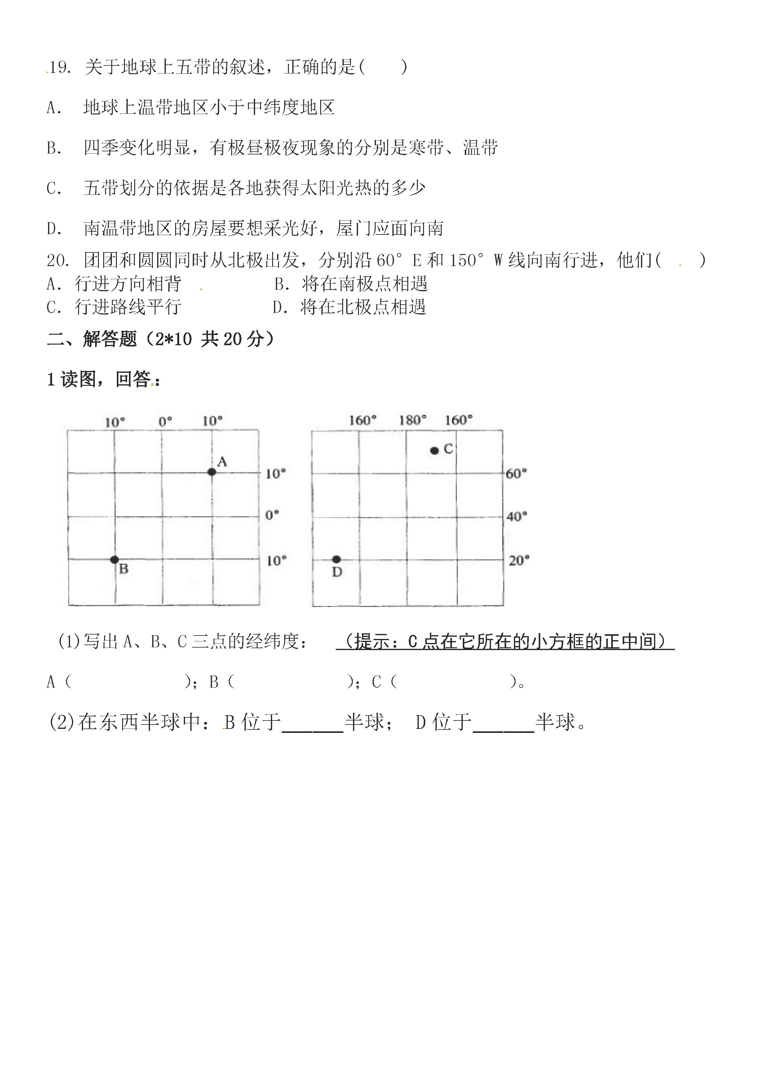 2019-2020江苏盐城市射阳外语学校七年级地理上册期中试题无答案