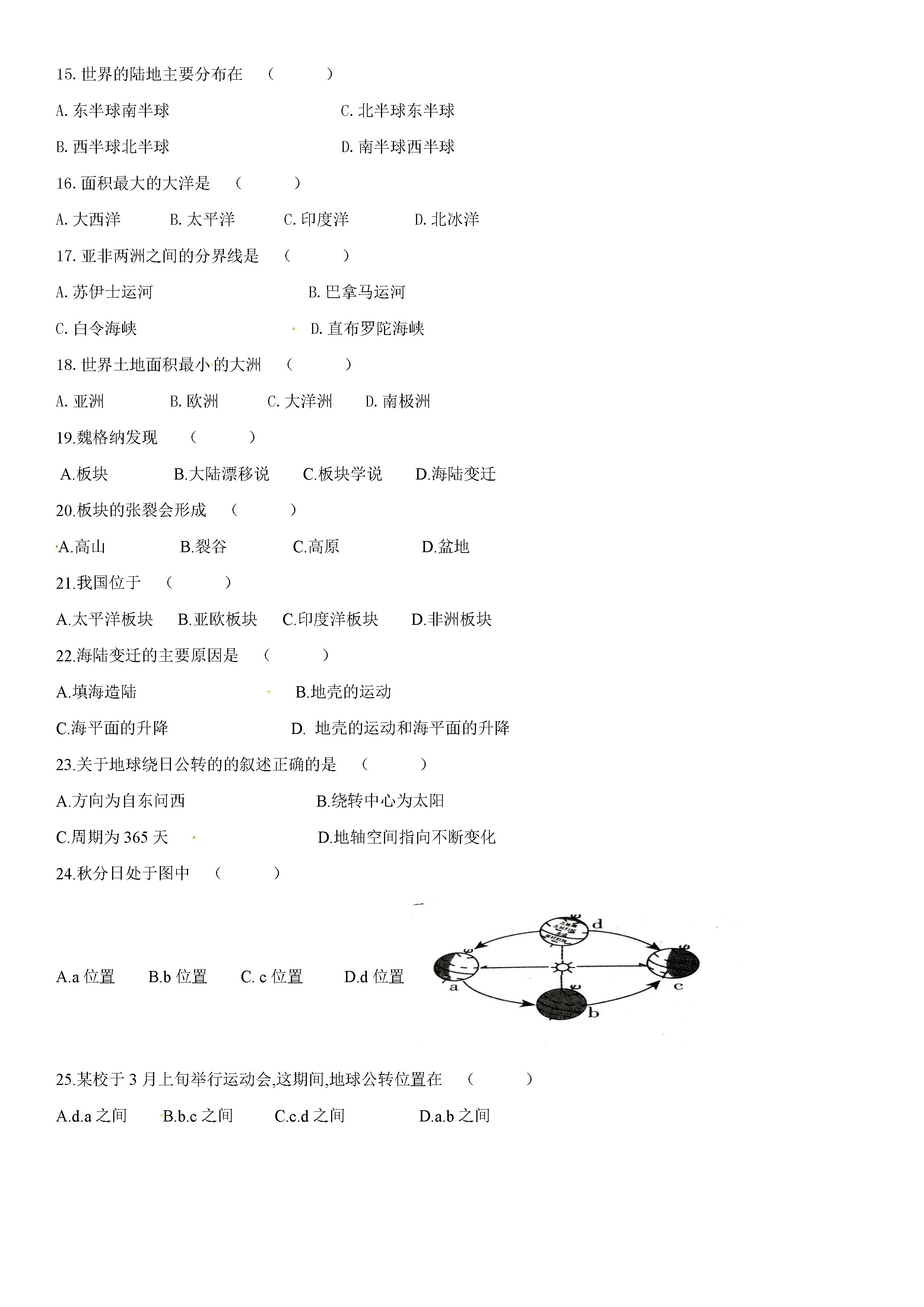 2019-2020阿克苏地区沙雅县七年级地理上册期中试题无答案