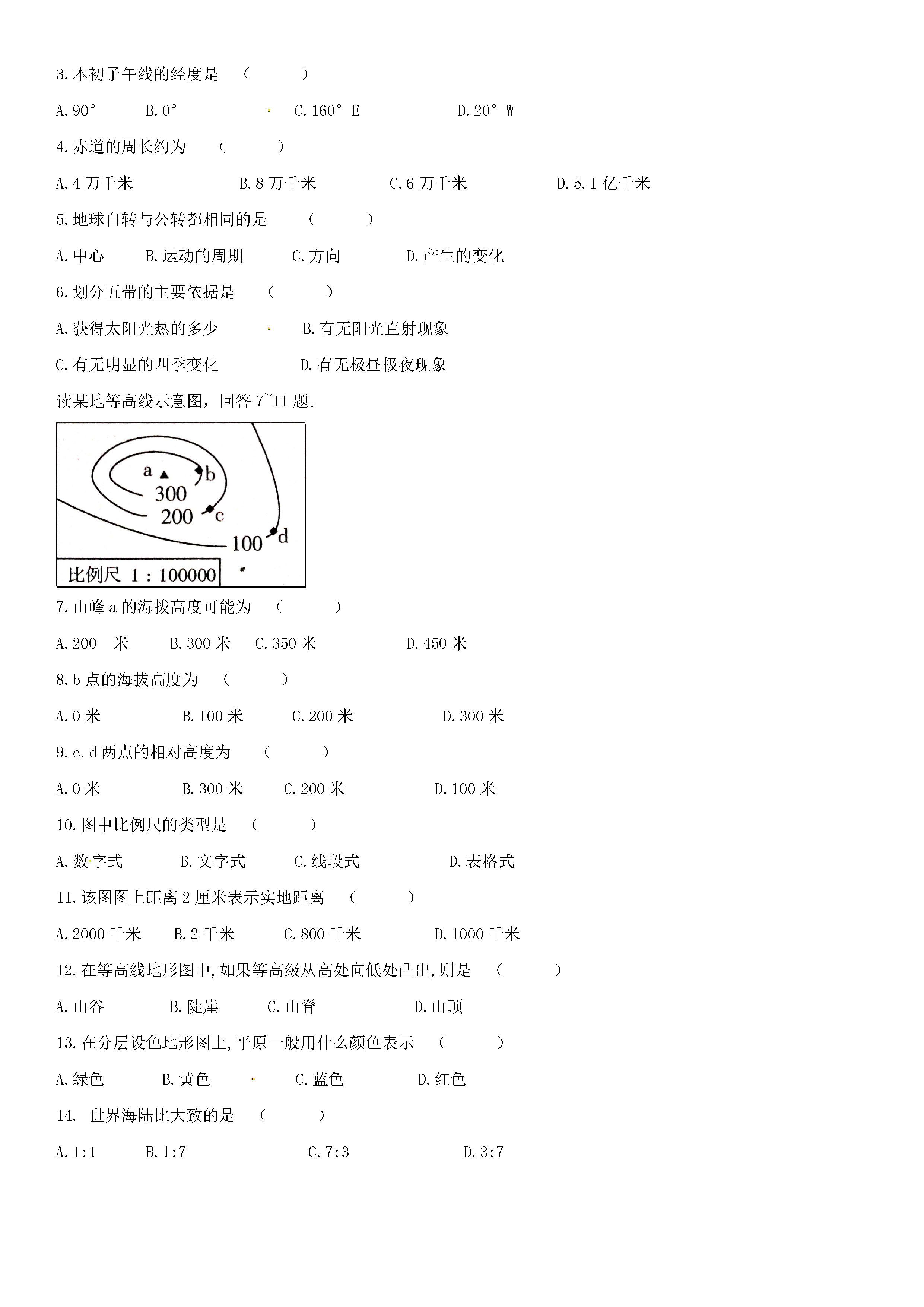 2019-2020阿克苏地区沙雅县七年级地理上册期中试题无答案