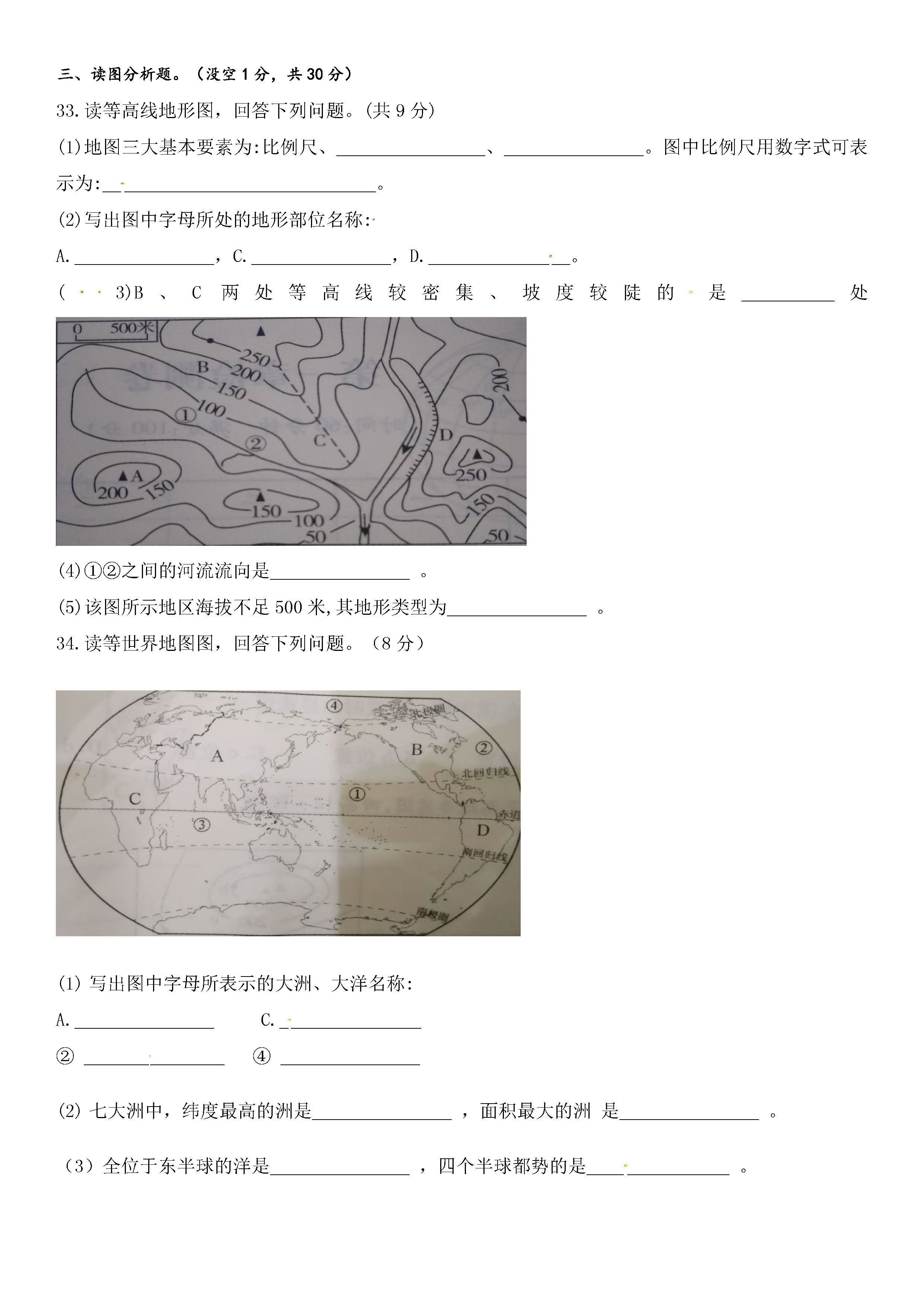 2019-2020阿克苏地区沙雅县七年级地理上册期中试题无答案