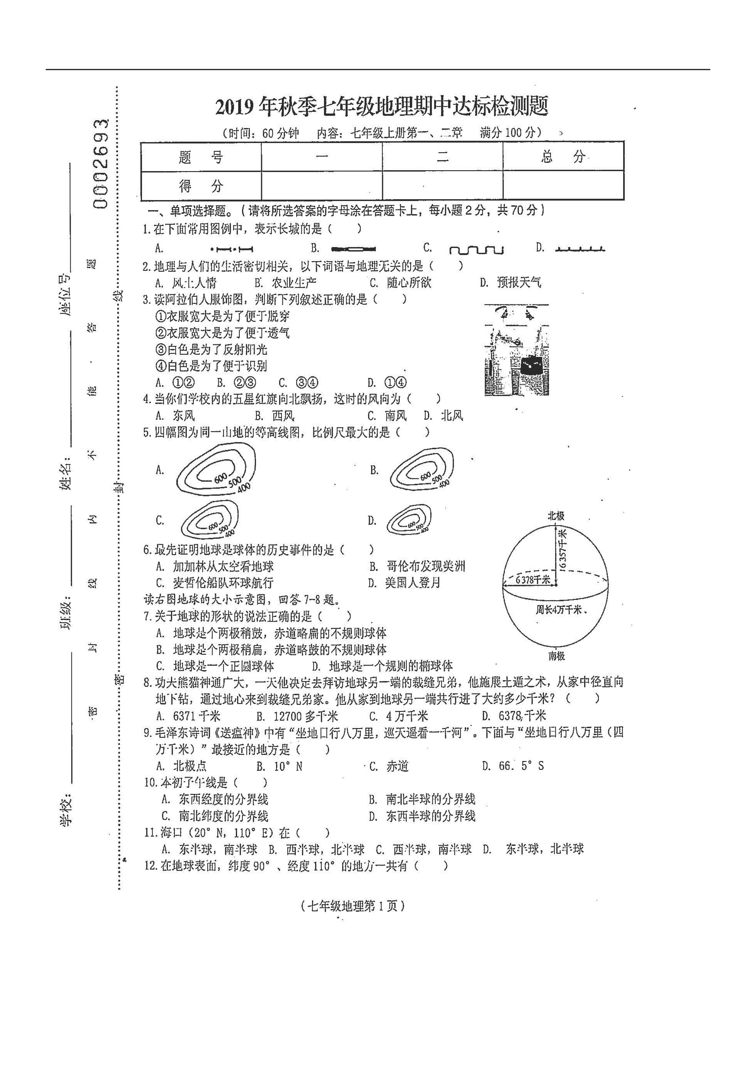 2019-2020海南临高县二中七年级生物上册期中试题无答案