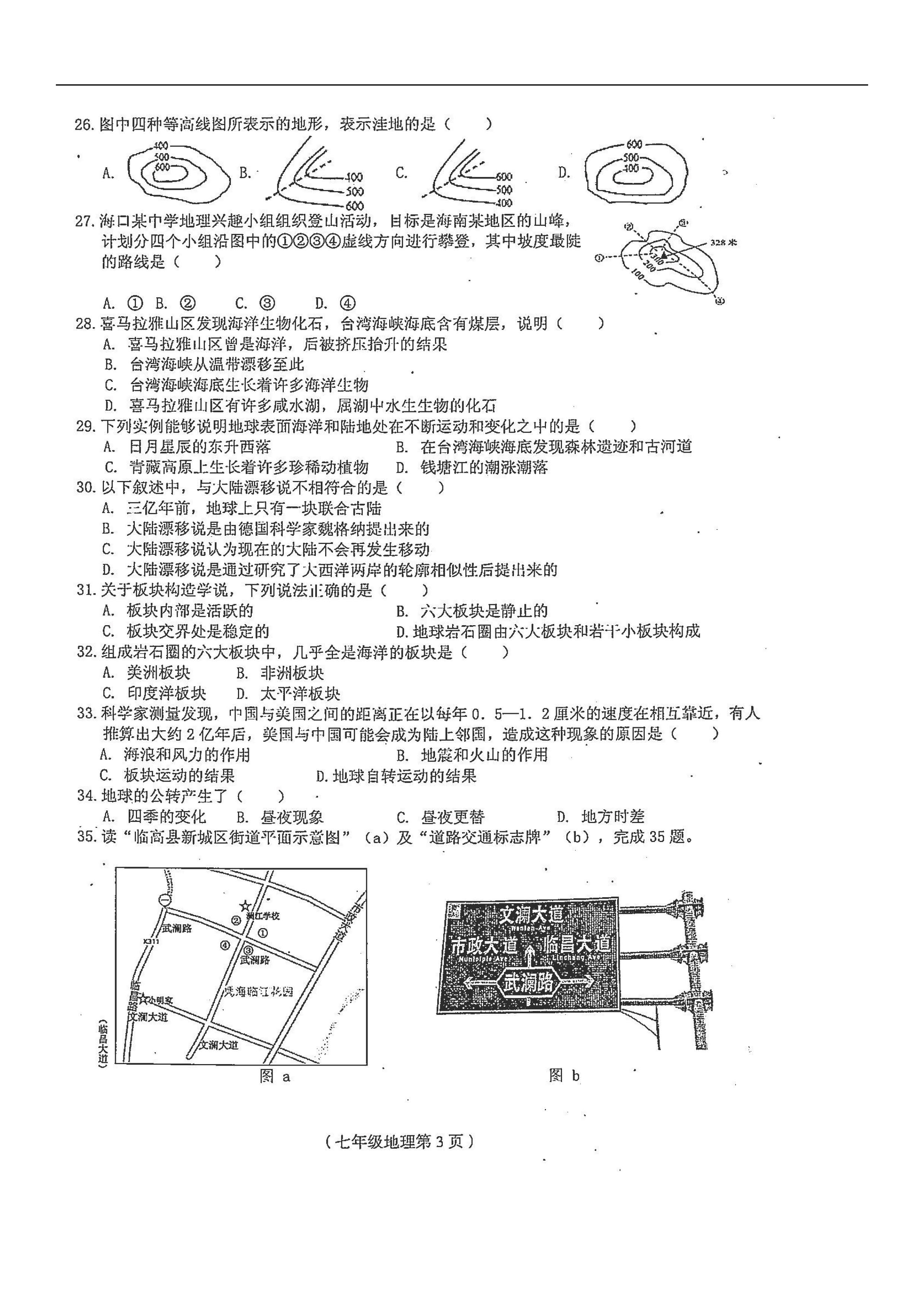 2019-2020海南临高县二中七年级生物上册期中试题无答案