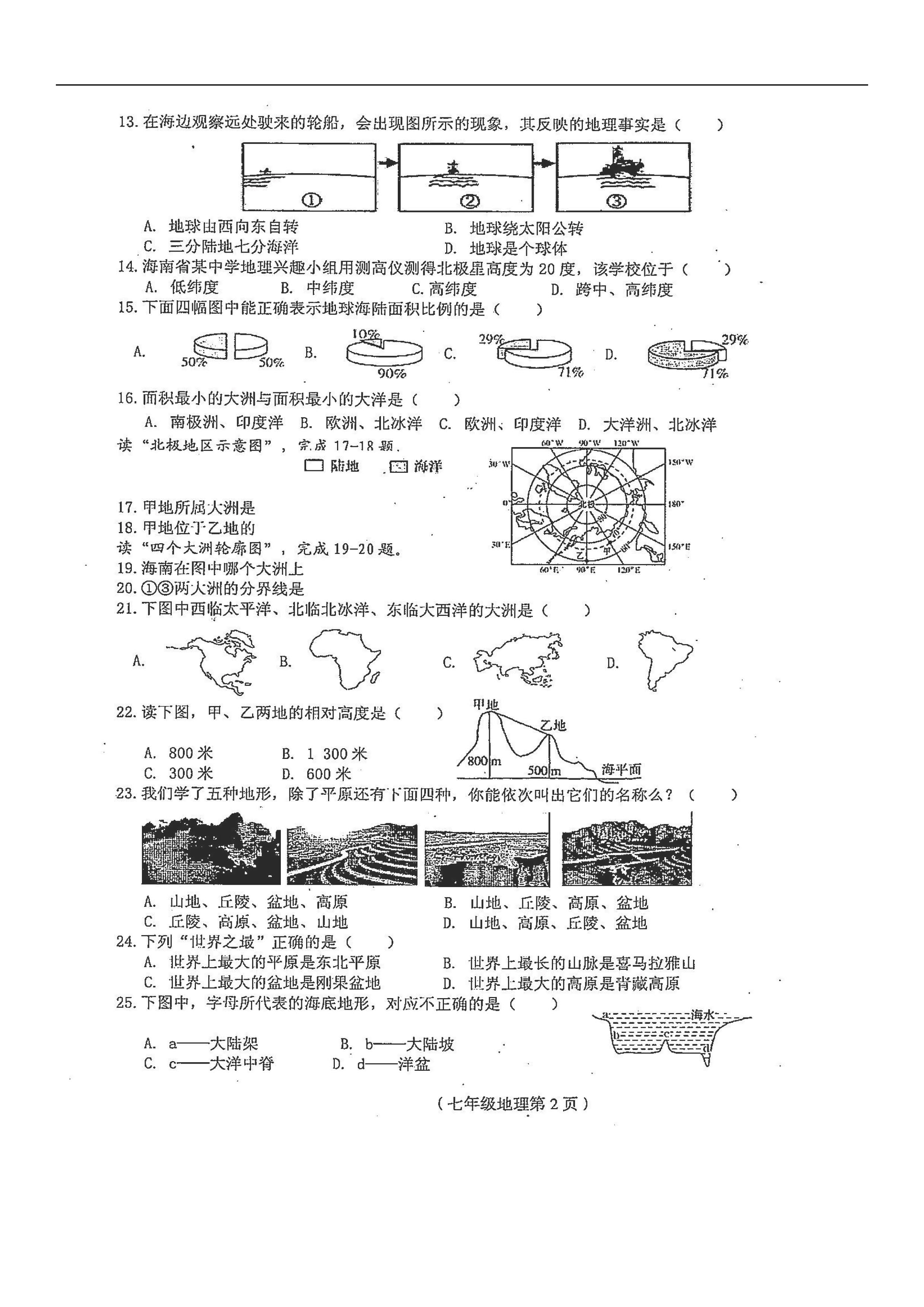 2019-2020海南临高县二中七年级生物上册期中试题无答案