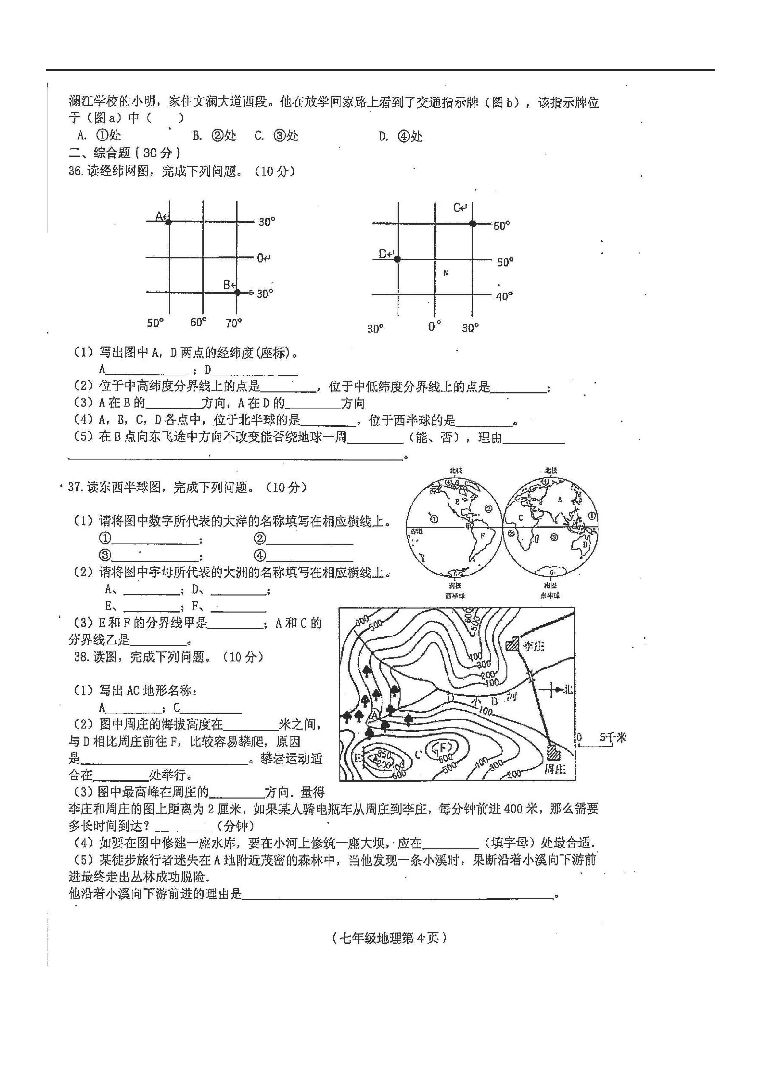 2019-2020海南临高县二中七年级生物上册期中试题无答案