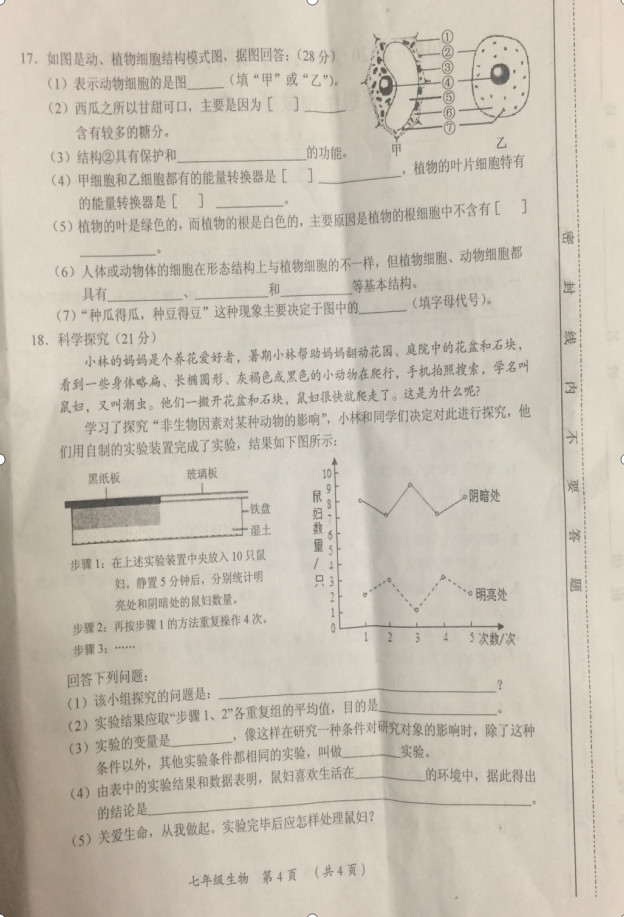 2019-2020山西省大同市七年级生物上册期中试题含答案（图片版）