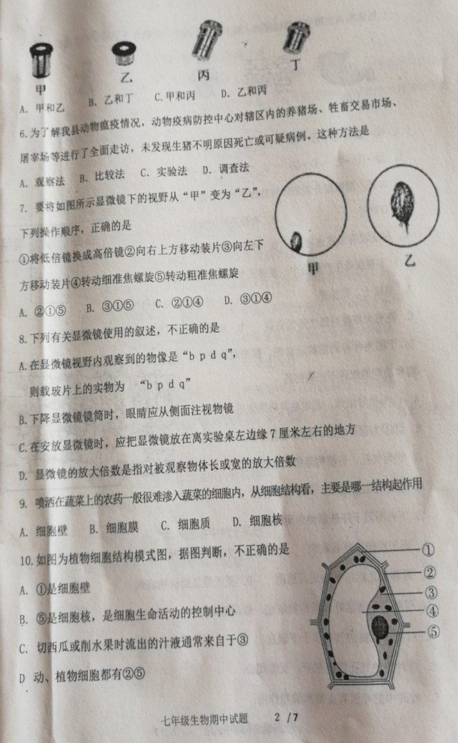 济宁市嘉祥县2019-2020七年级生物上册期中试题无答案（图片版）