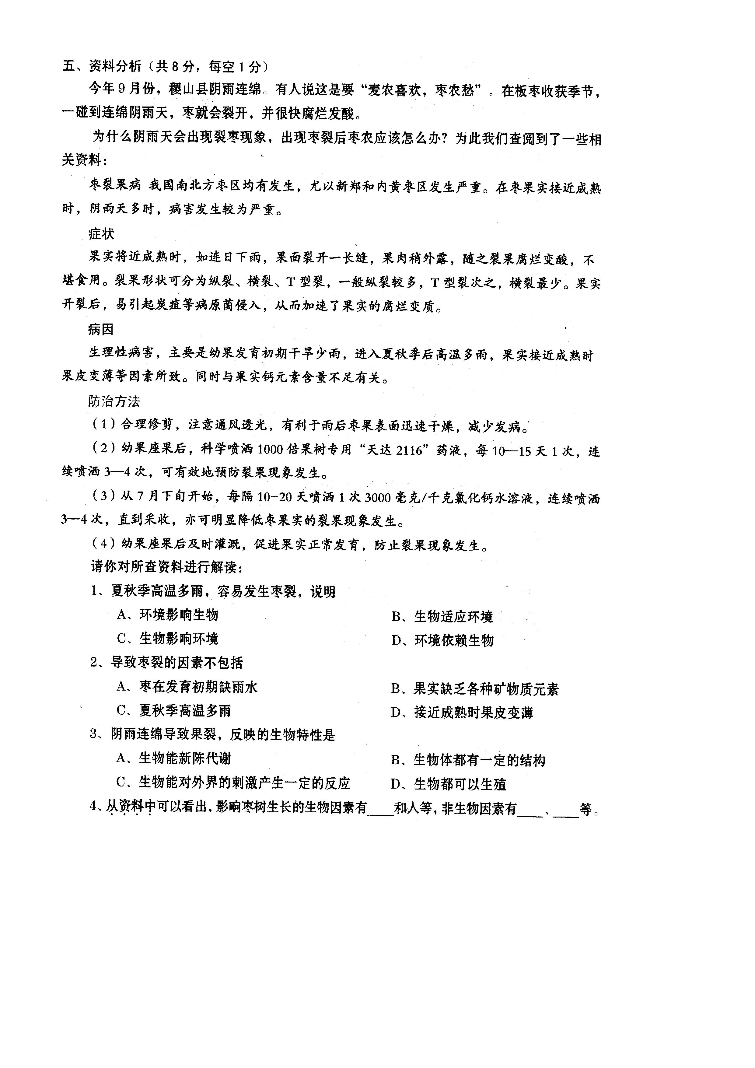 山西运城市稷山县2019-2020七年级生物上册期中试题含答案