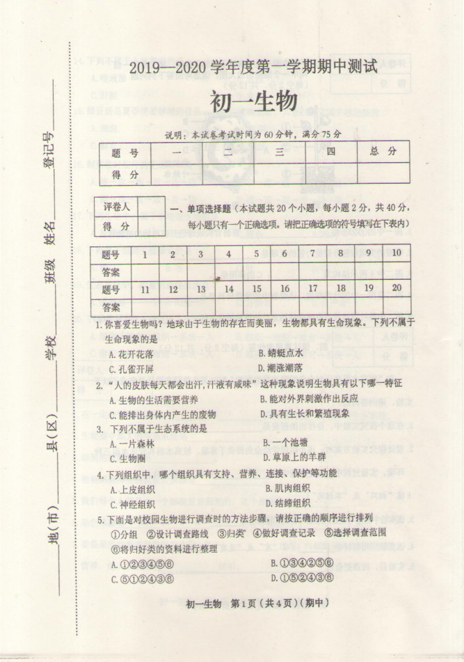 2019-2020山西侯马市五中七年级生物上册期中试题无答案（图片版）