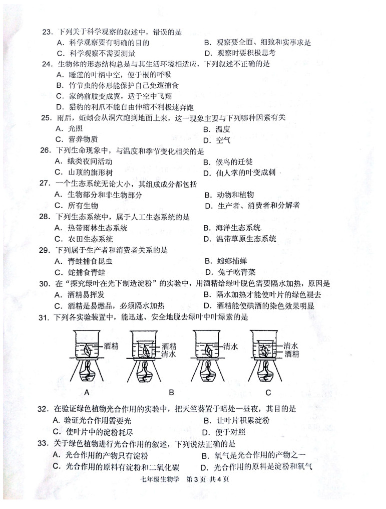 2019-2020江苏淮安市淮安区七年级生物上册期中试题含答案