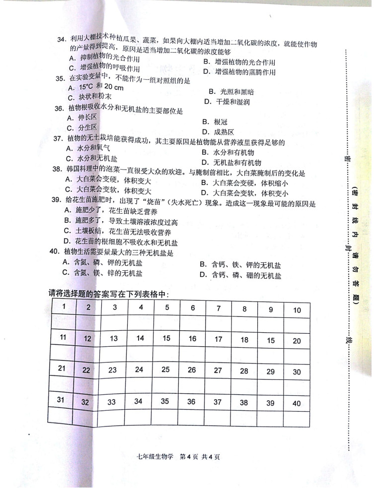 2019-2020江苏淮安市淮安区七年级生物上册期中试题含答案