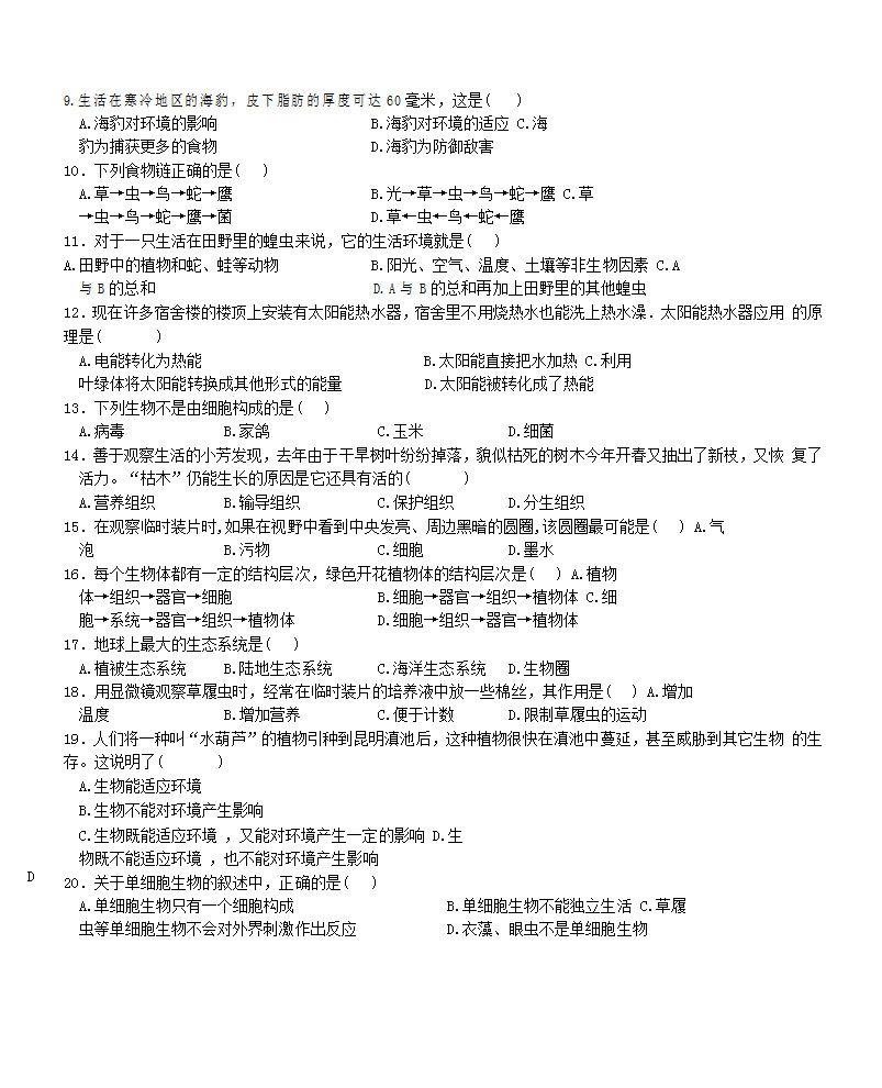 齐齐哈尔市昂昂溪区2019-2020七年级生物上册期中试题无答案