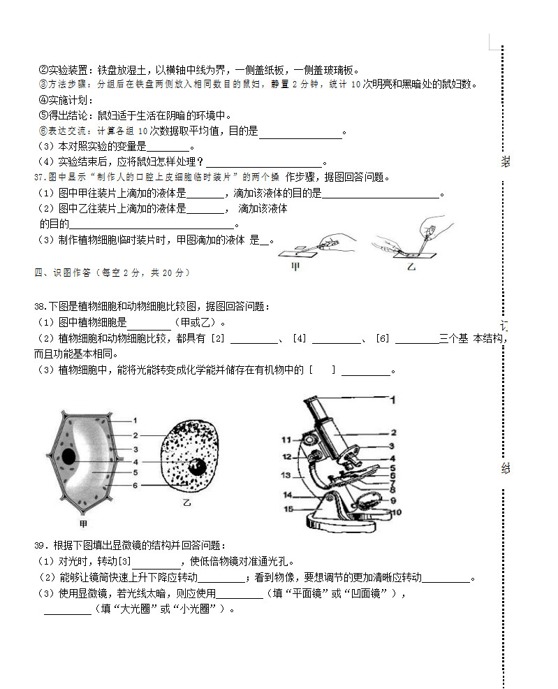 齐齐哈尔市昂昂溪区2019-2020七年级生物上册期中试题无答案