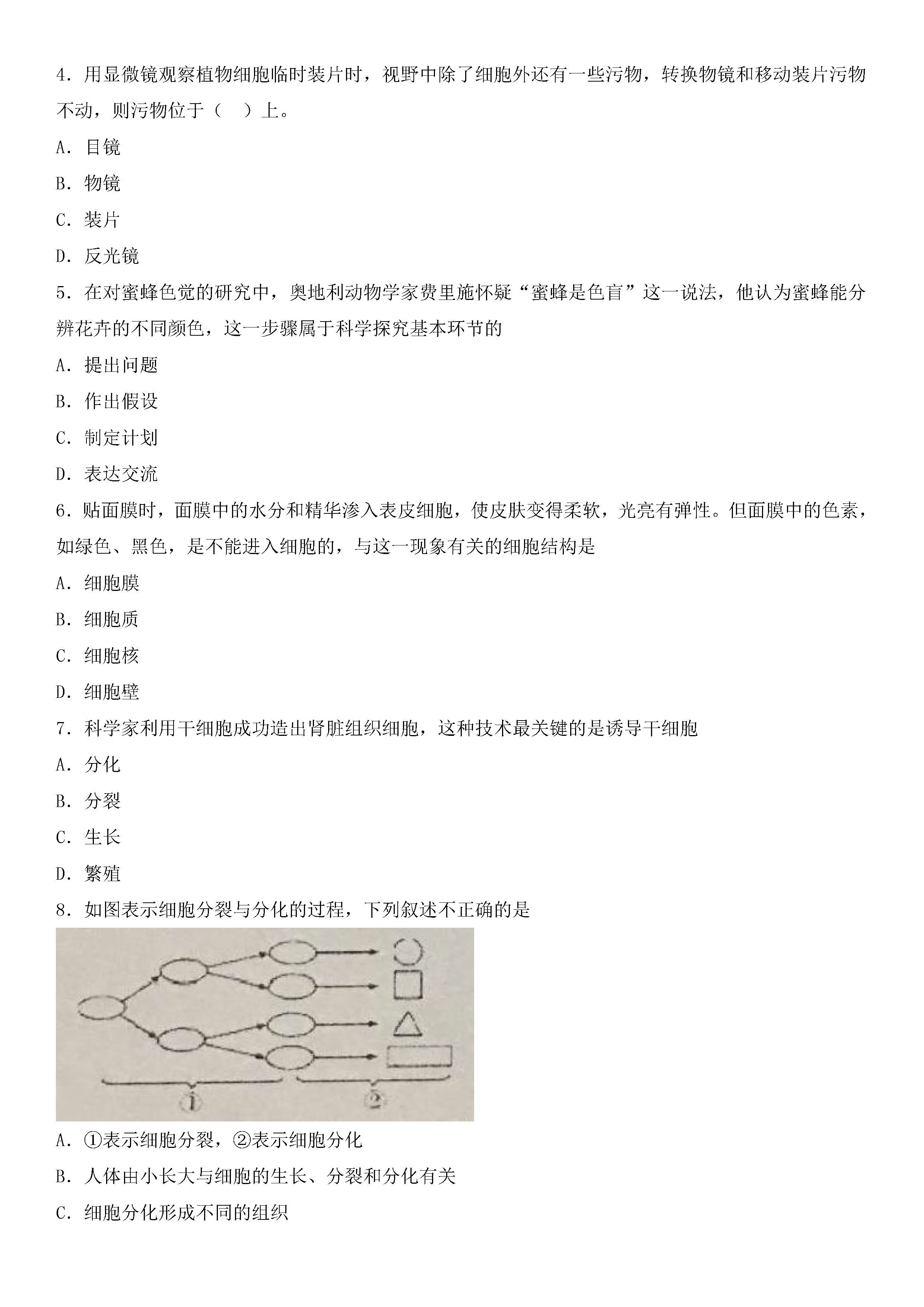 2019-2020江西吉安市七年级生物上册期中七校联盟试题含答案