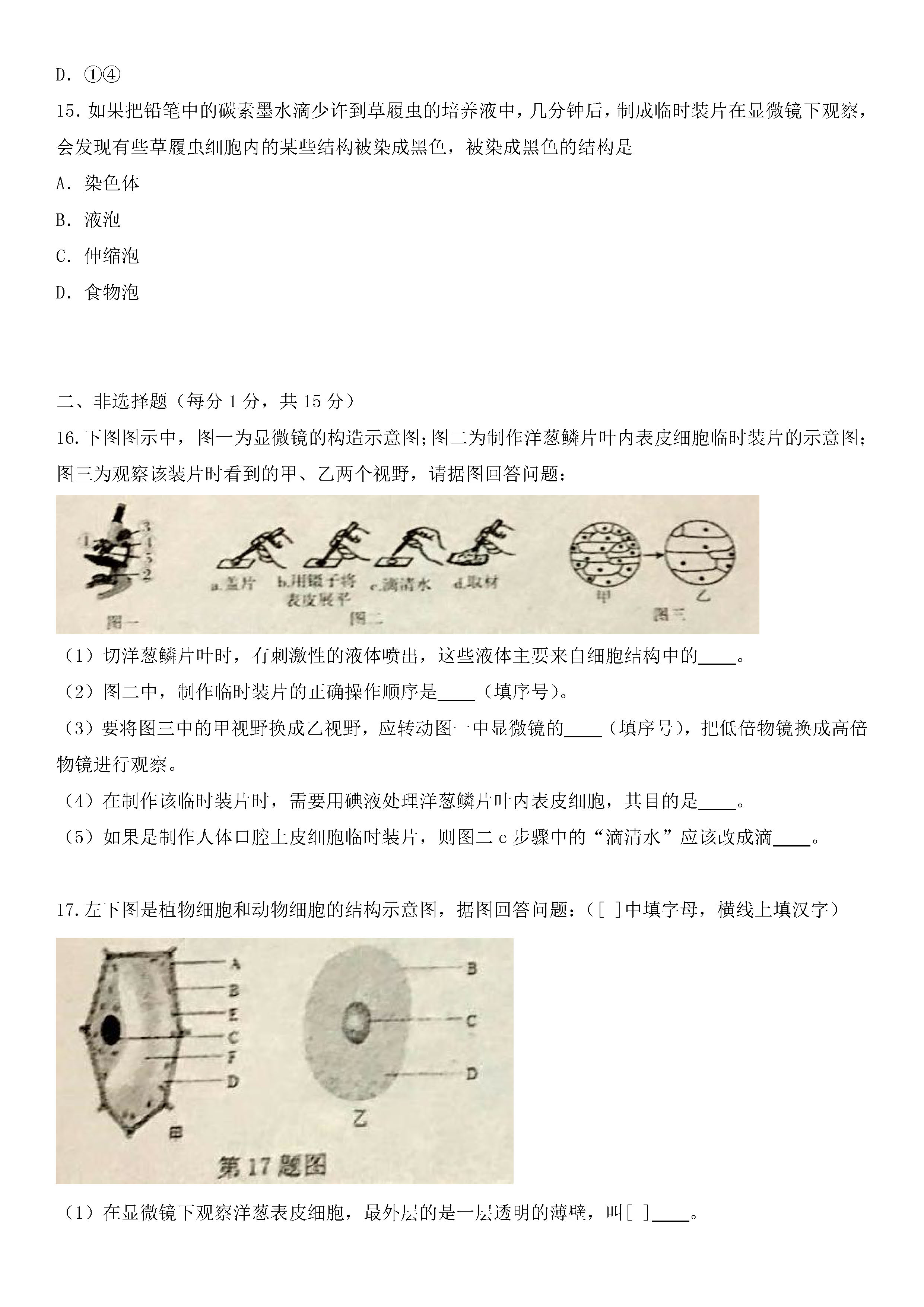 2019-2020江西吉安市七年级生物上册期中七校联盟试题含答案