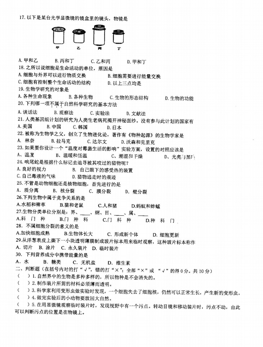 2019-2020广东省韶关市七年级生物上册期中试题含答案