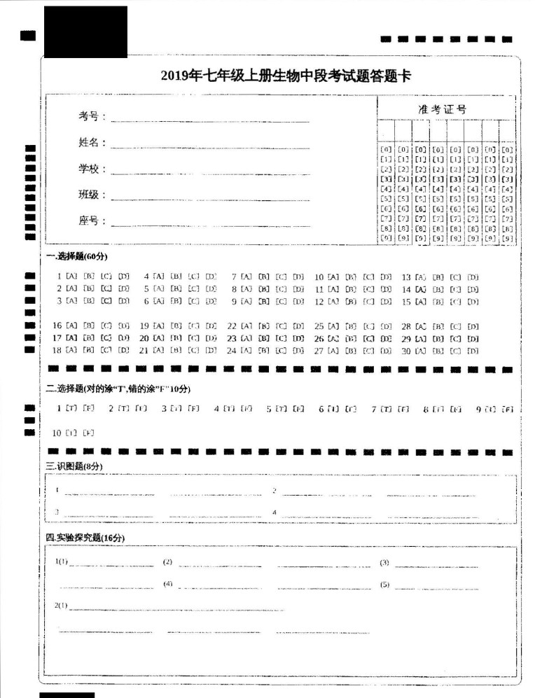 2019-2020广东省韶关市七年级生物上册期中试题含答案