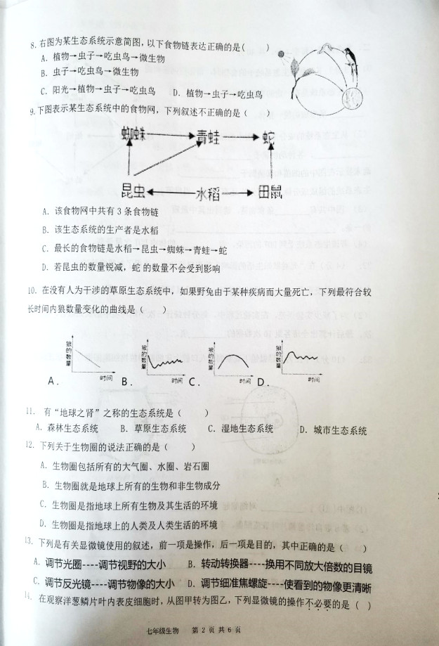 广东省东莞市2019-2020七年级生物上册期中联考试题含答案