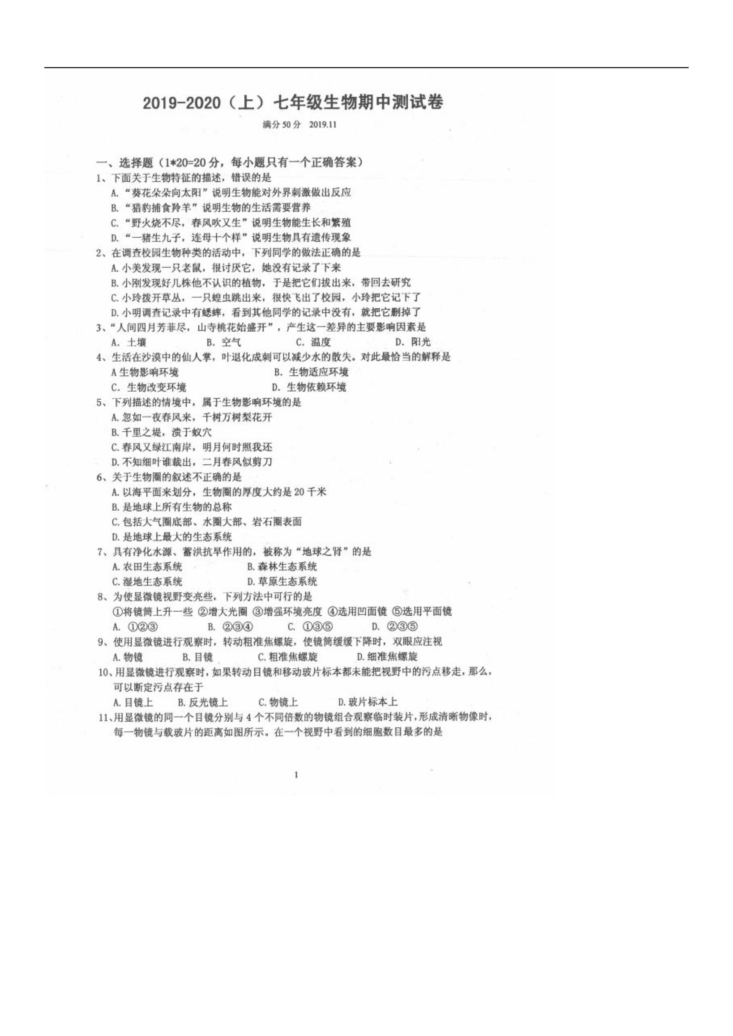 2019-2020辽宁阜新市实验中学七年级生物上册期中试题含答案